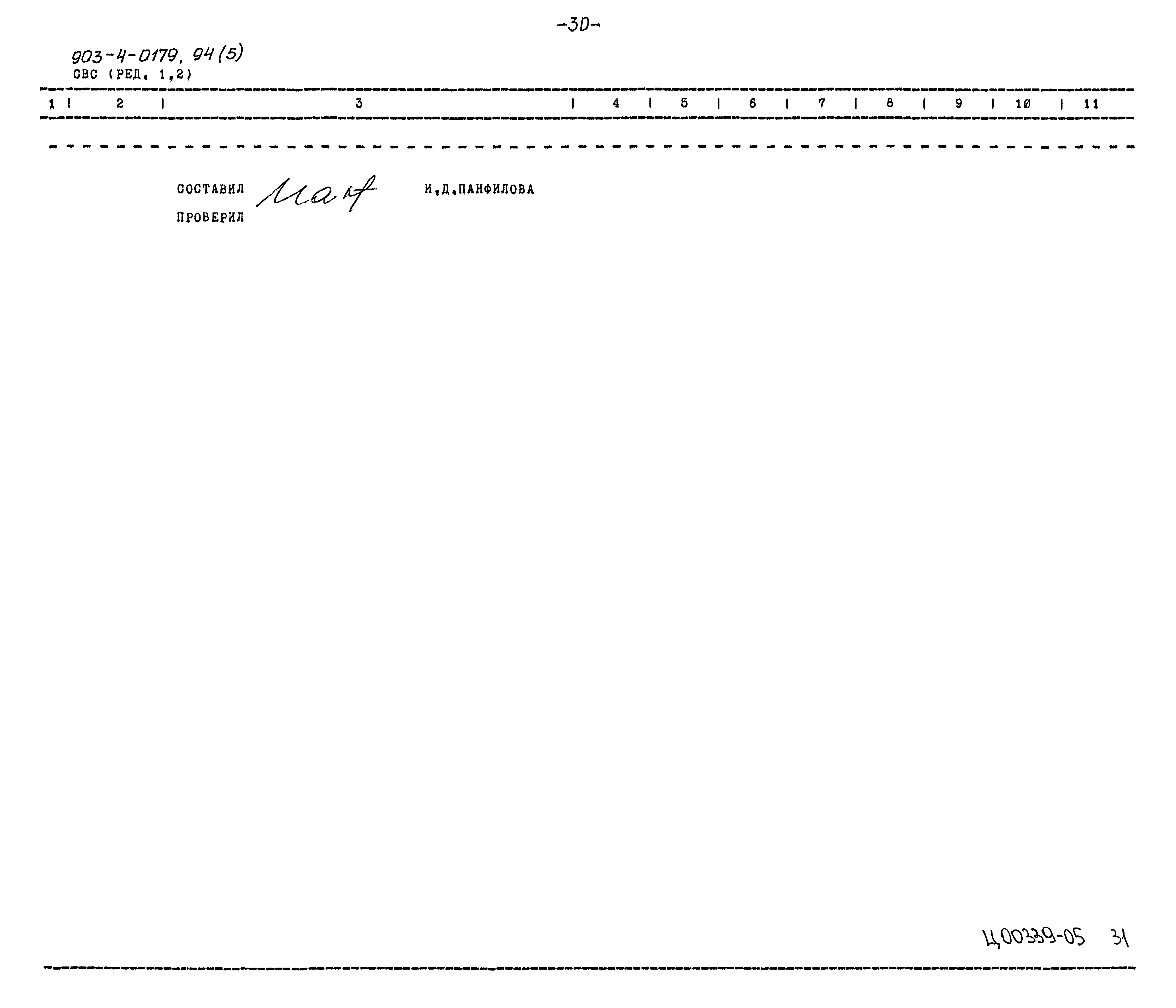 Типовые проектные решения 903-4-0179.94