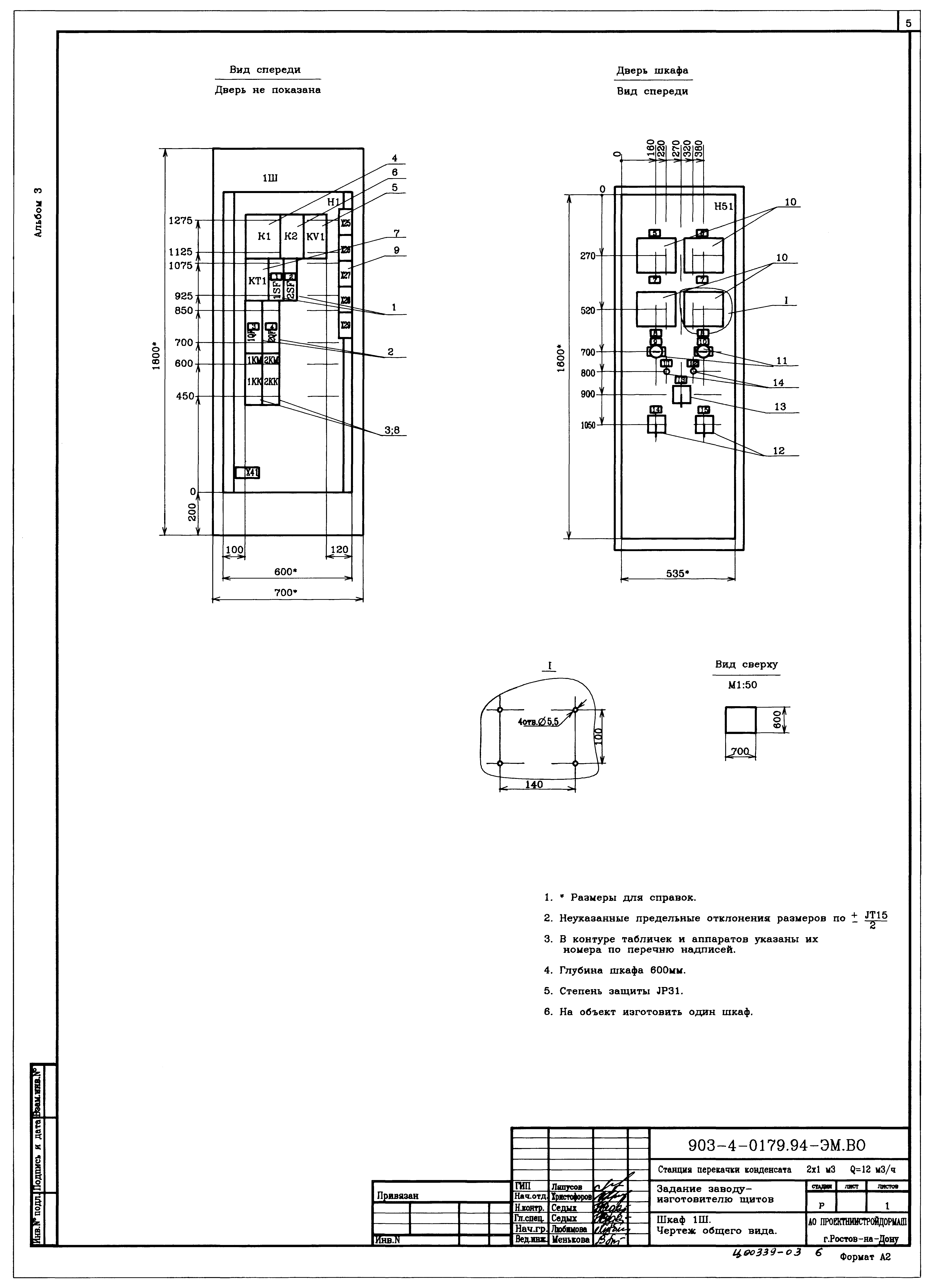 Типовые проектные решения 903-4-0179.94