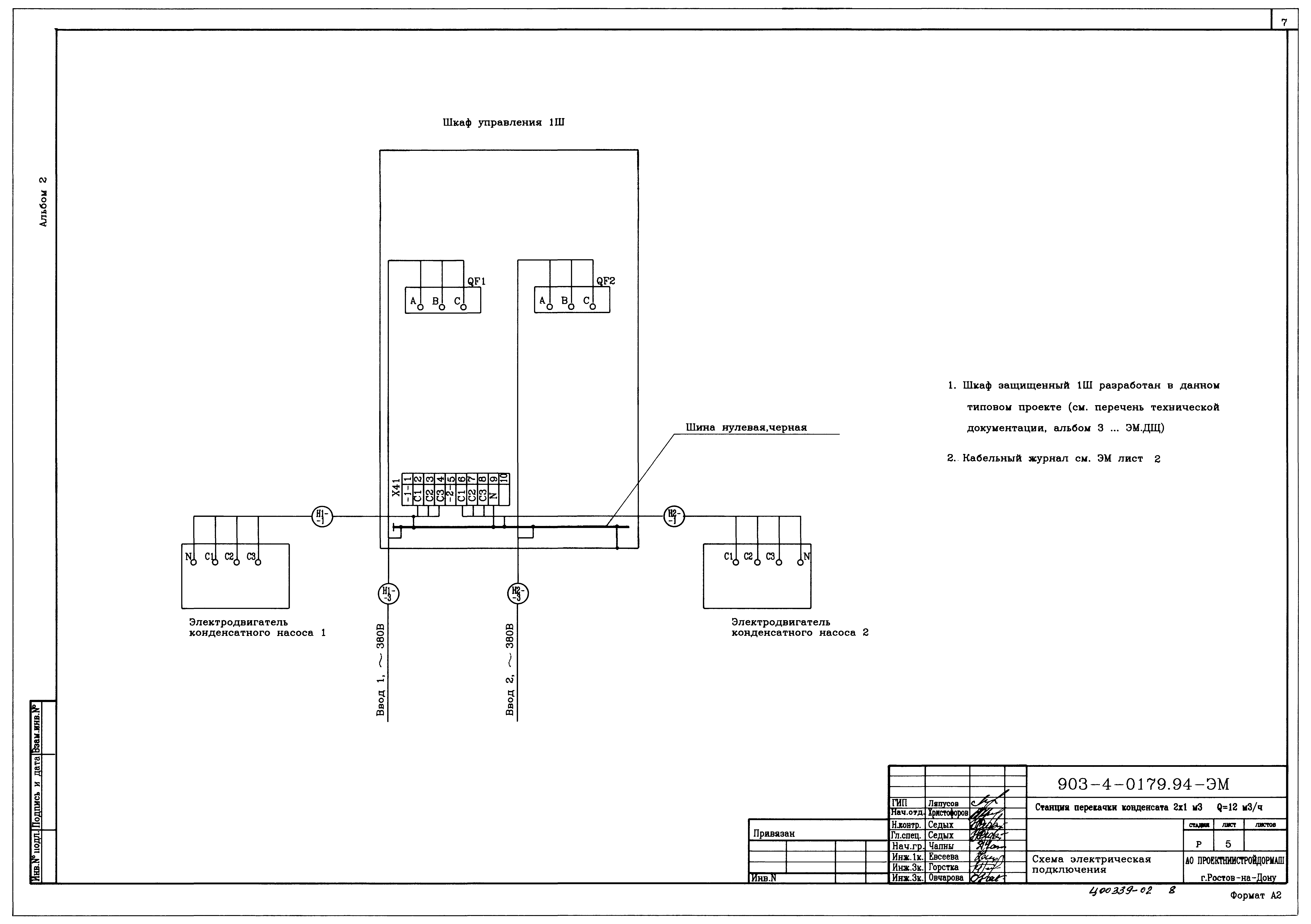 Типовые проектные решения 903-4-0179.94
