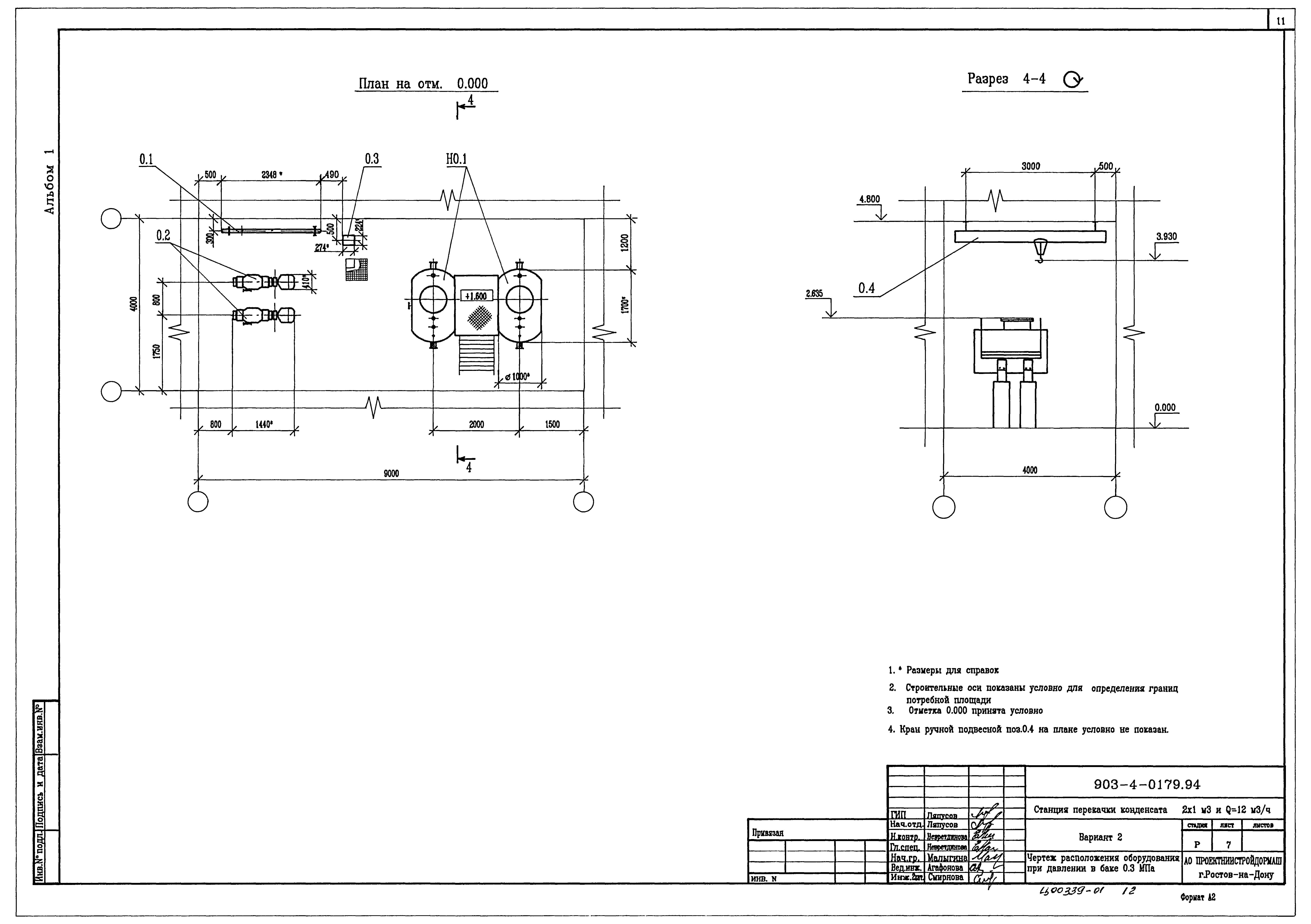 Типовые проектные решения 903-4-0179.94