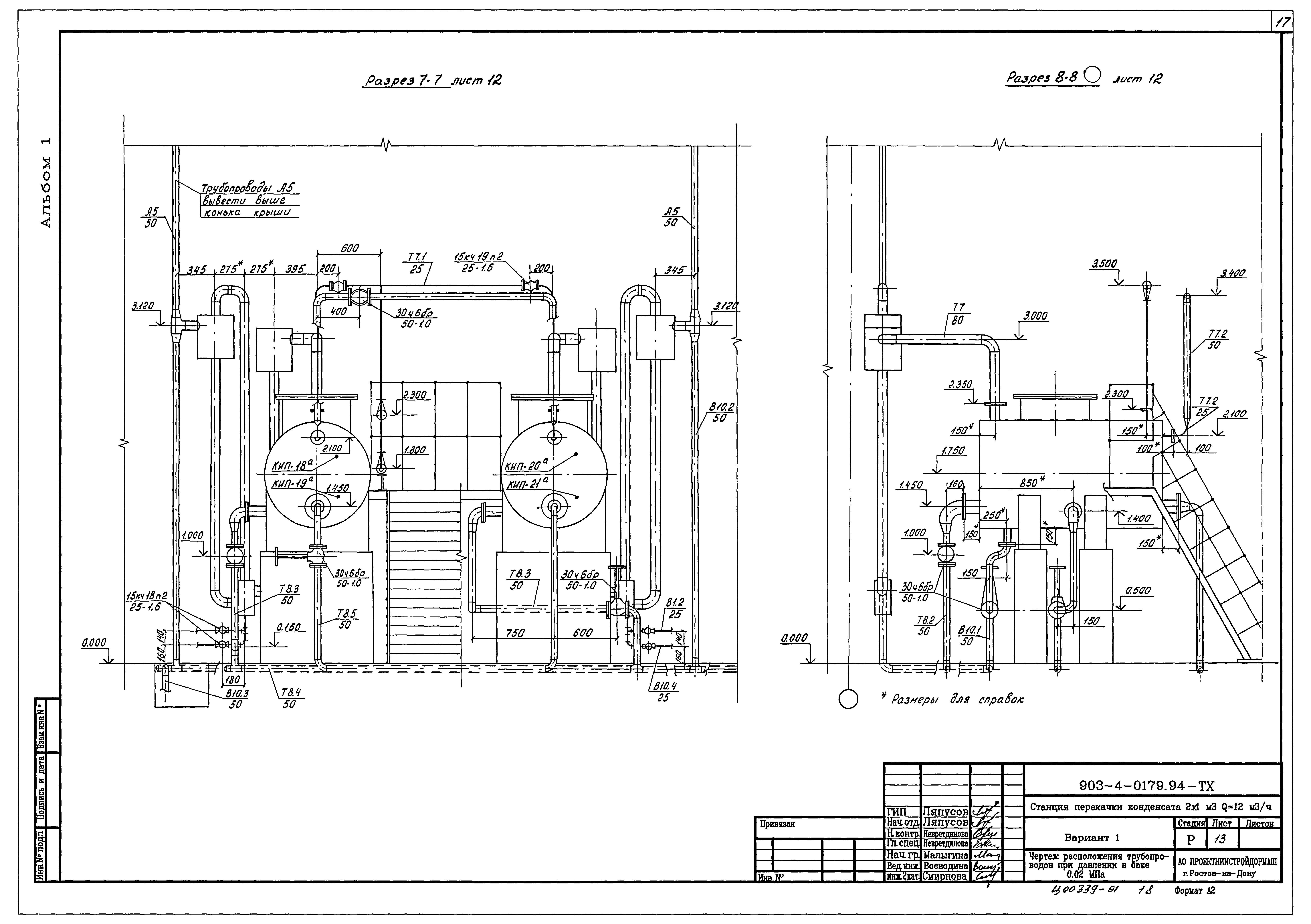 Типовые проектные решения 903-4-0179.94