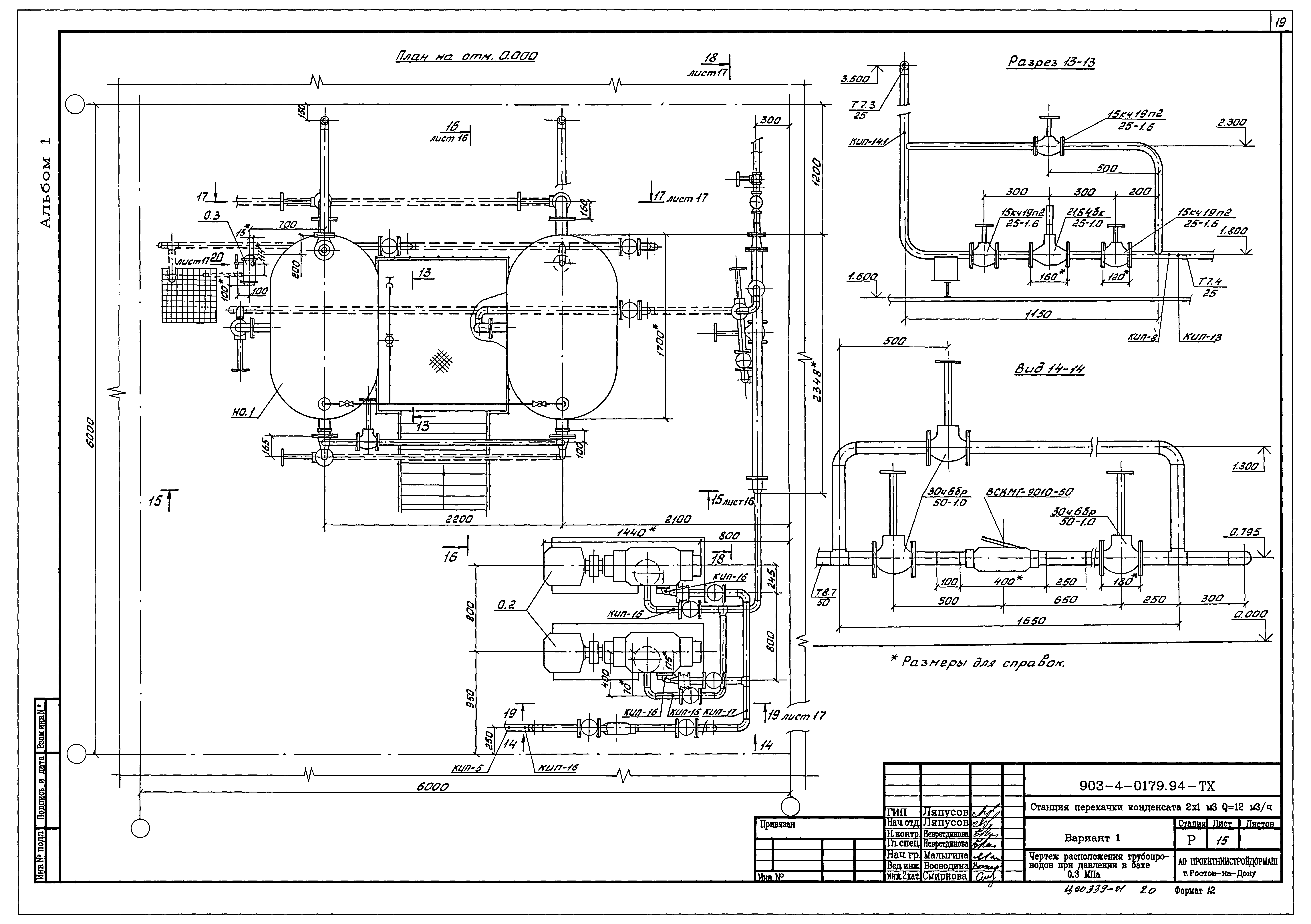 Типовые проектные решения 903-4-0179.94