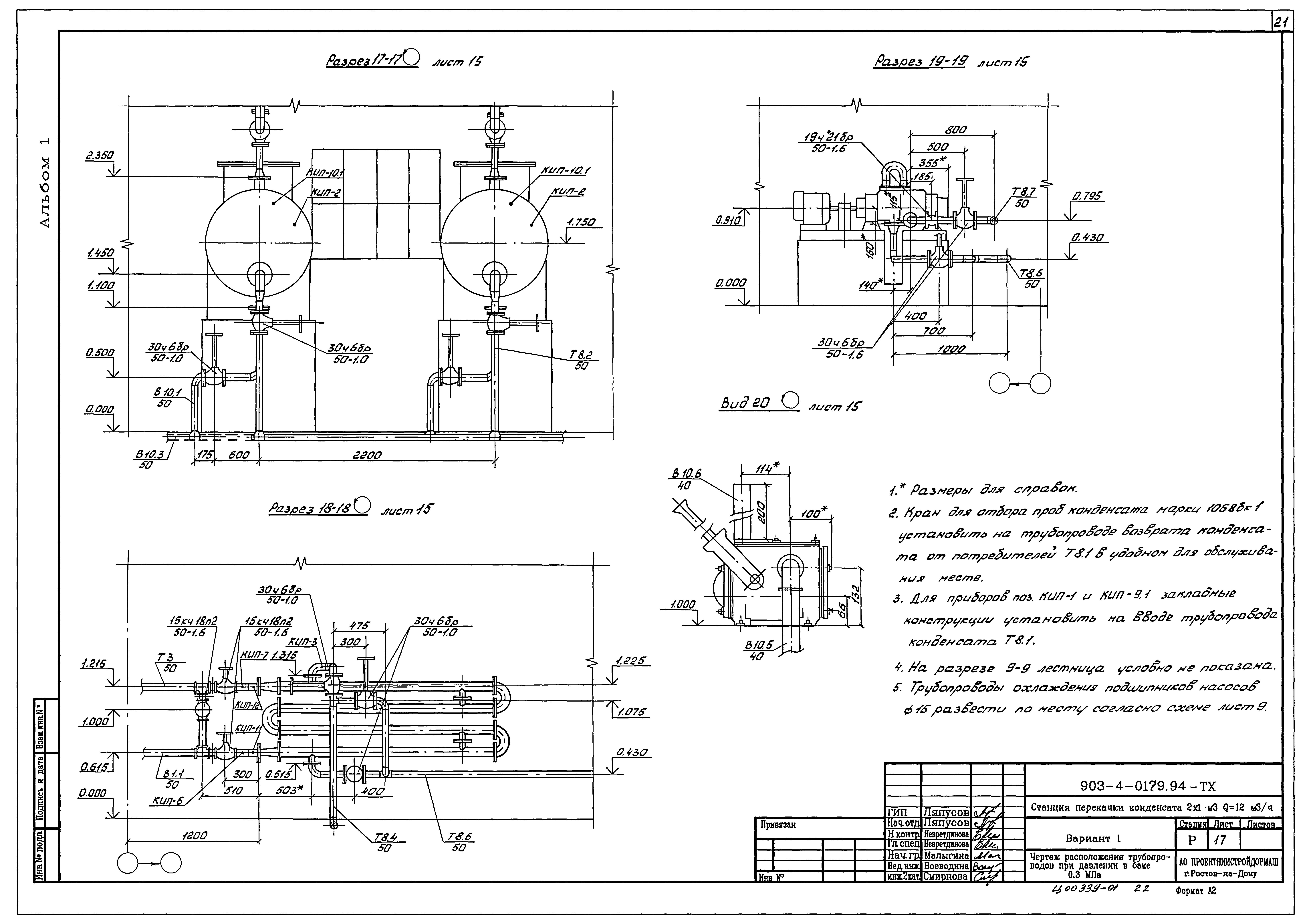 Типовые проектные решения 903-4-0179.94