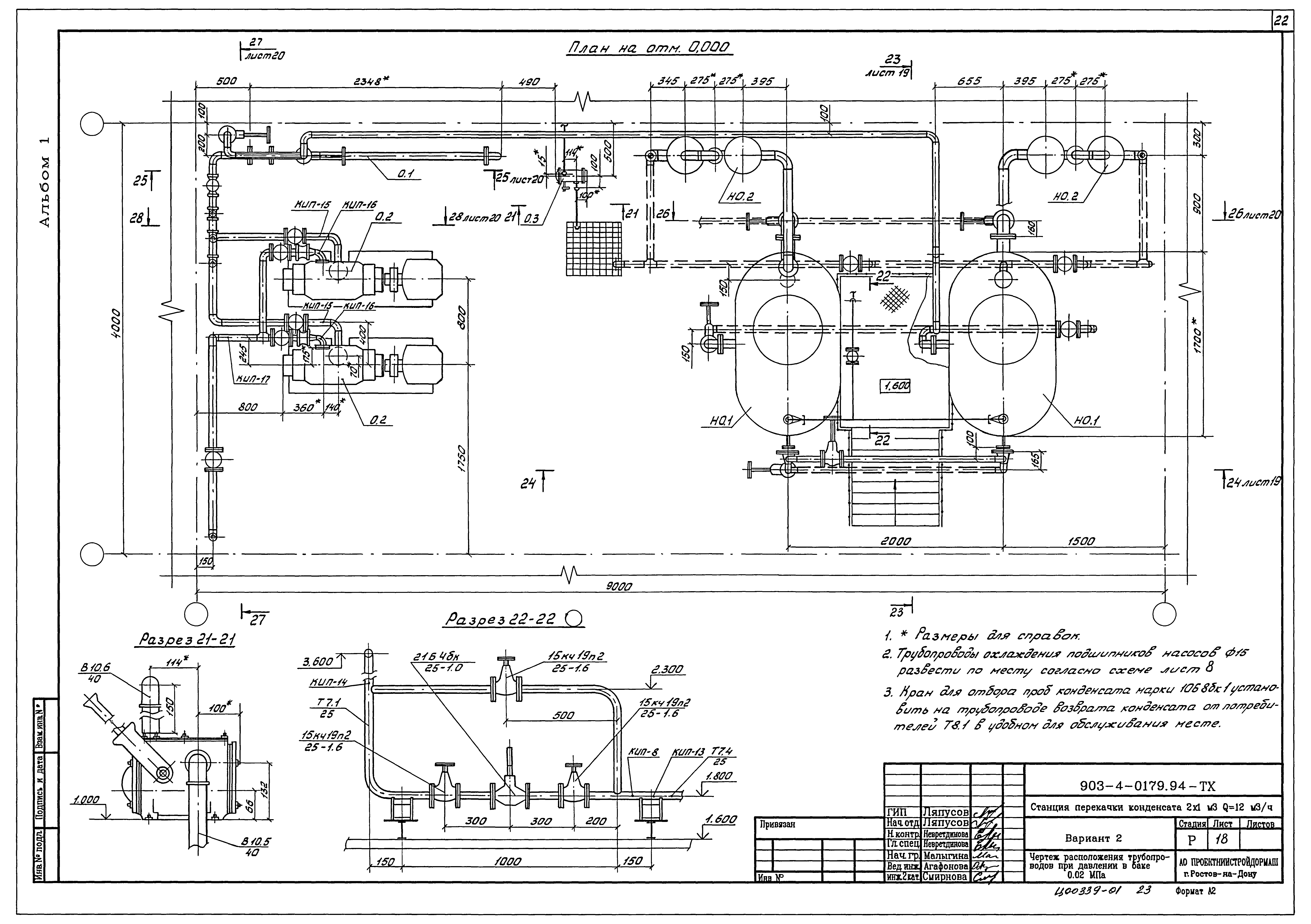 Типовые проектные решения 903-4-0179.94