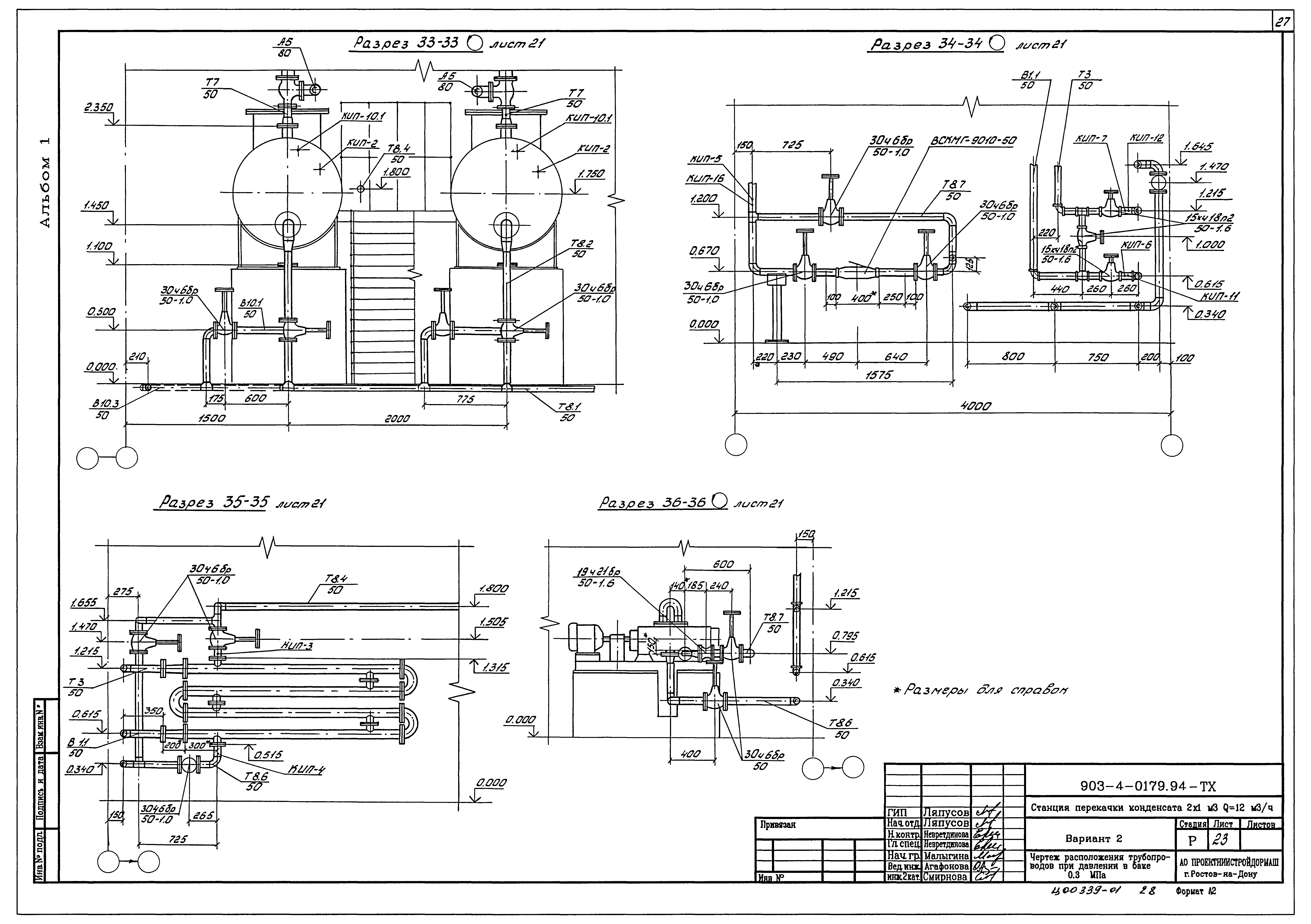 Типовые проектные решения 903-4-0179.94