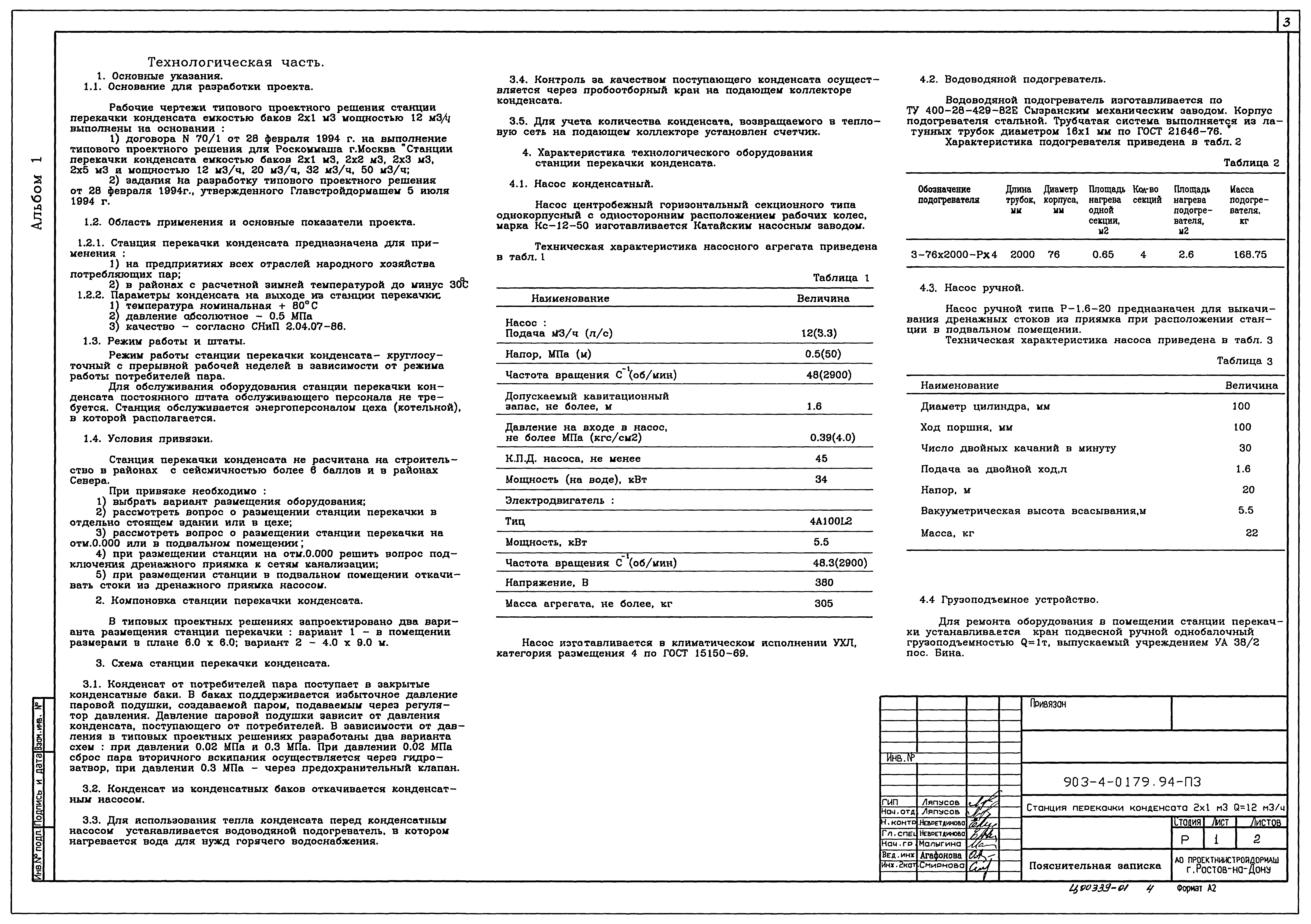 Типовые проектные решения 903-4-0179.94