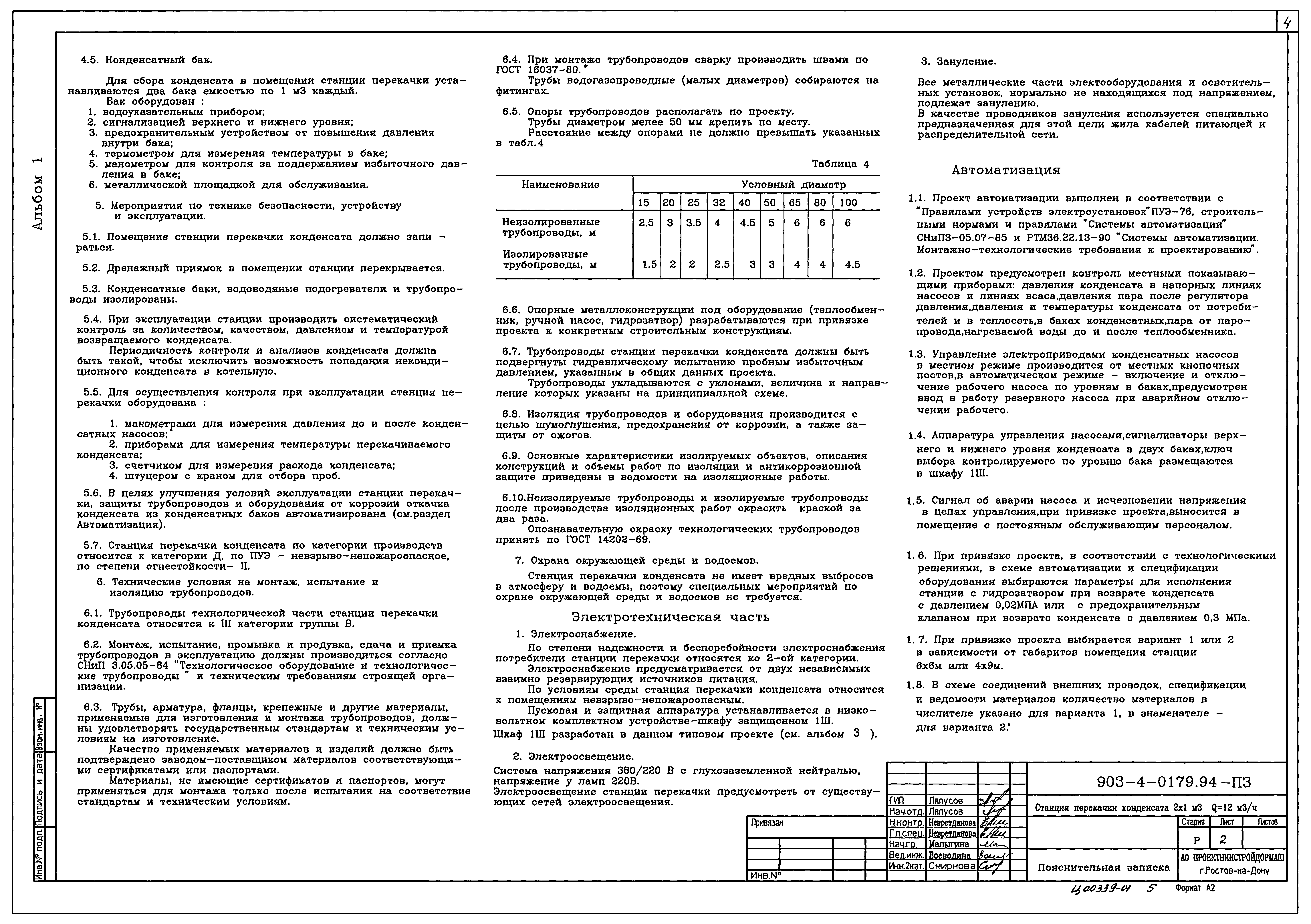 Типовые проектные решения 903-4-0179.94