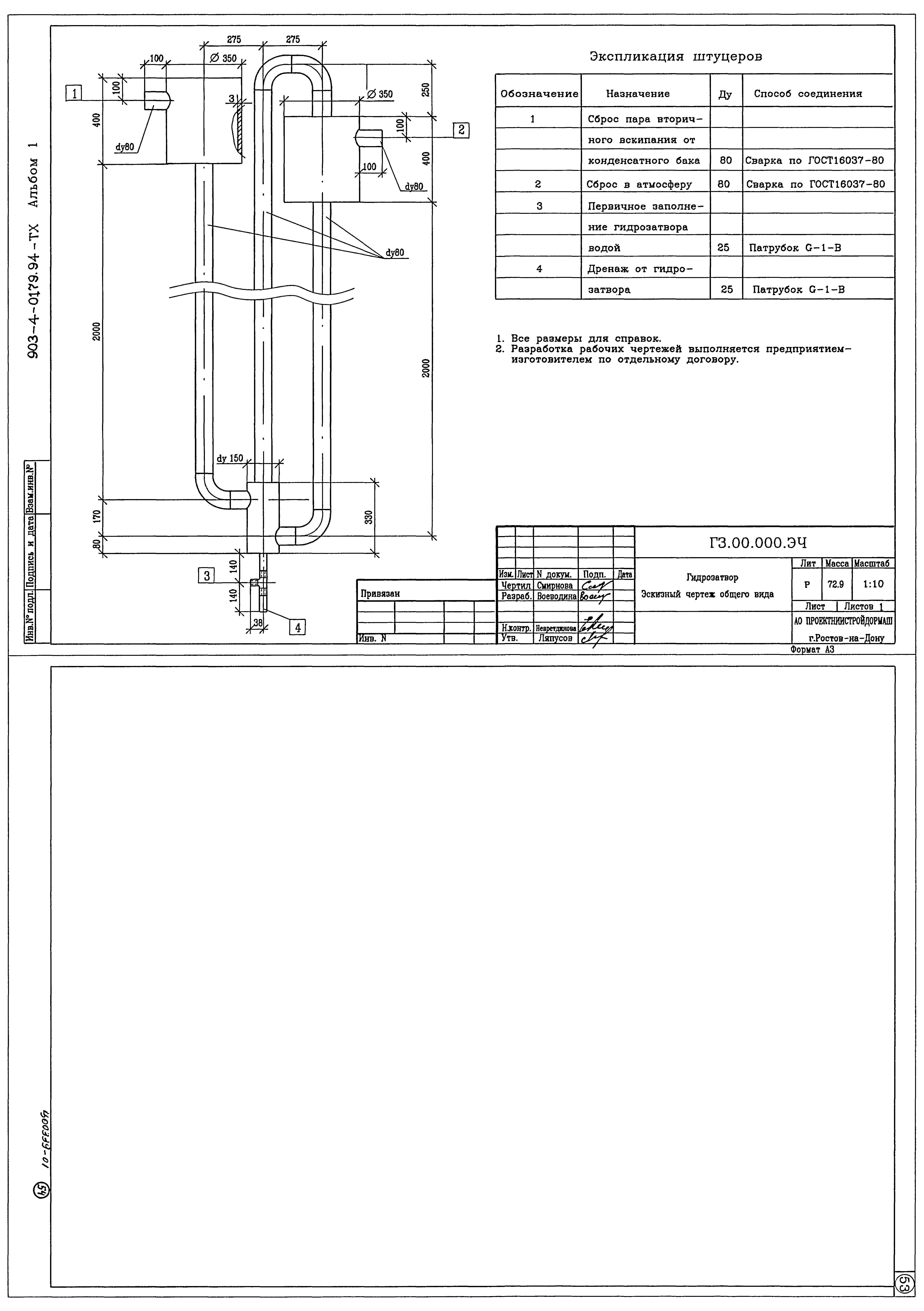 Типовые проектные решения 903-4-0179.94
