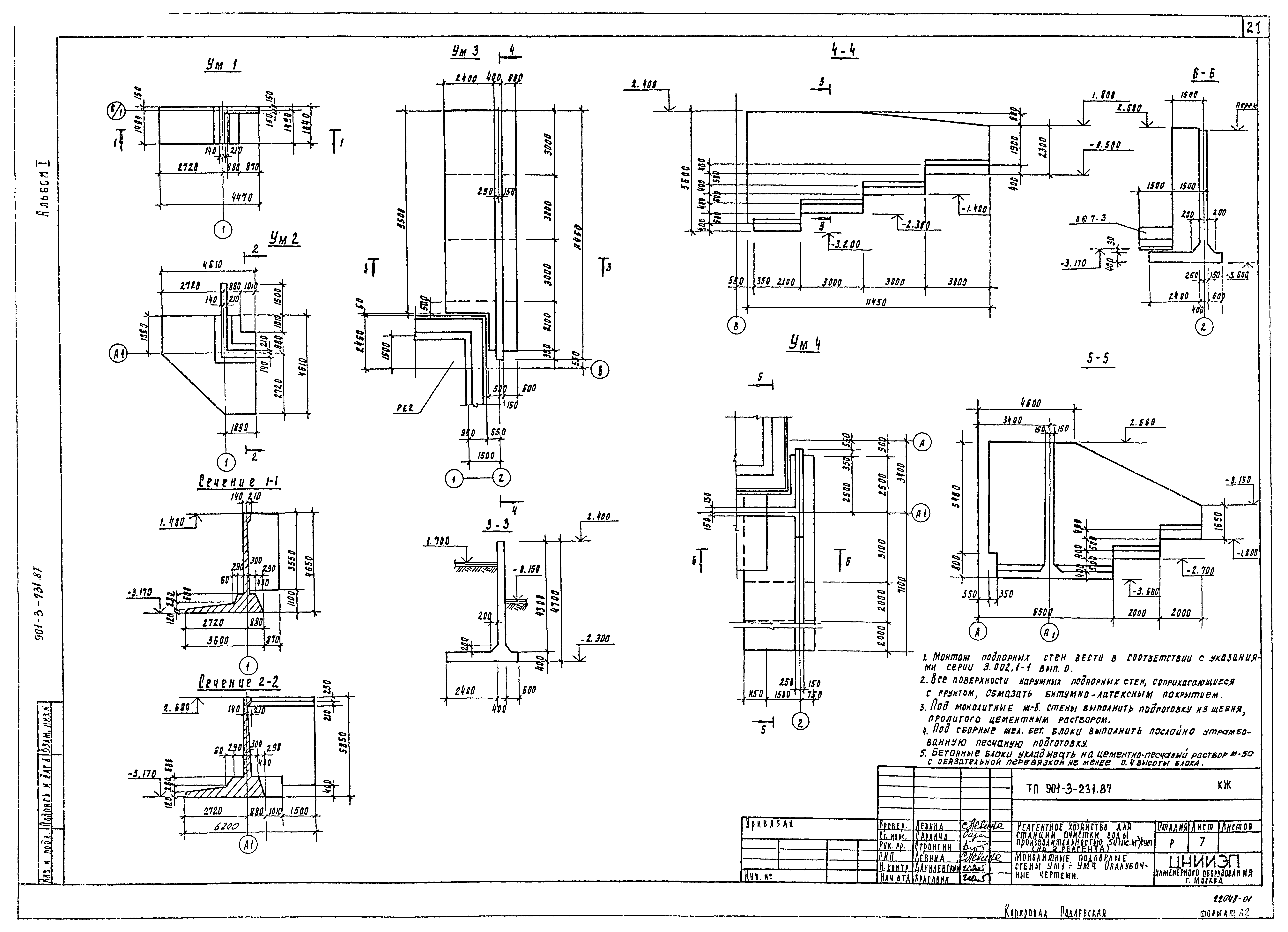 Типовой проект 901-3-231.87