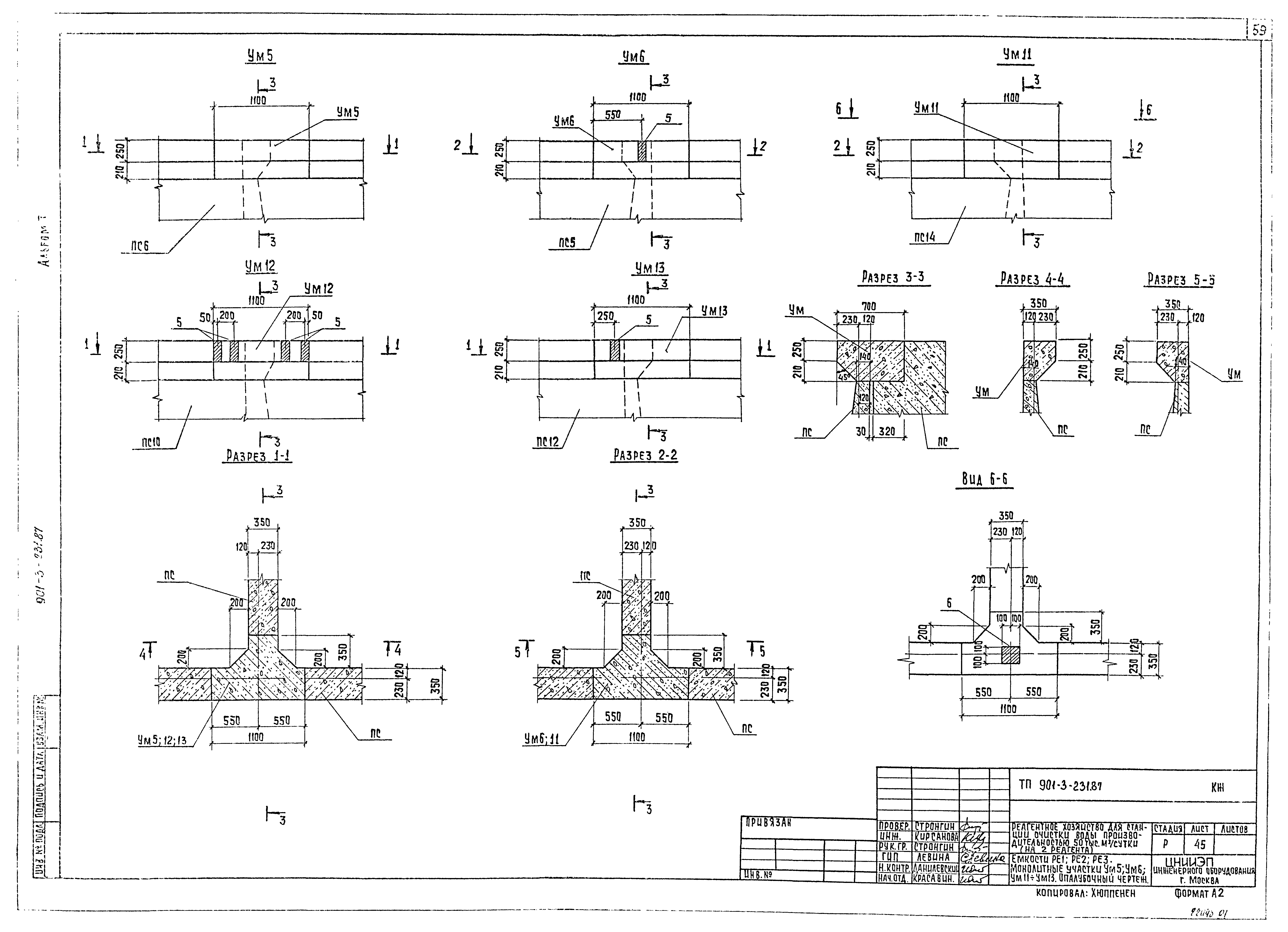 Типовой проект 901-3-231.87