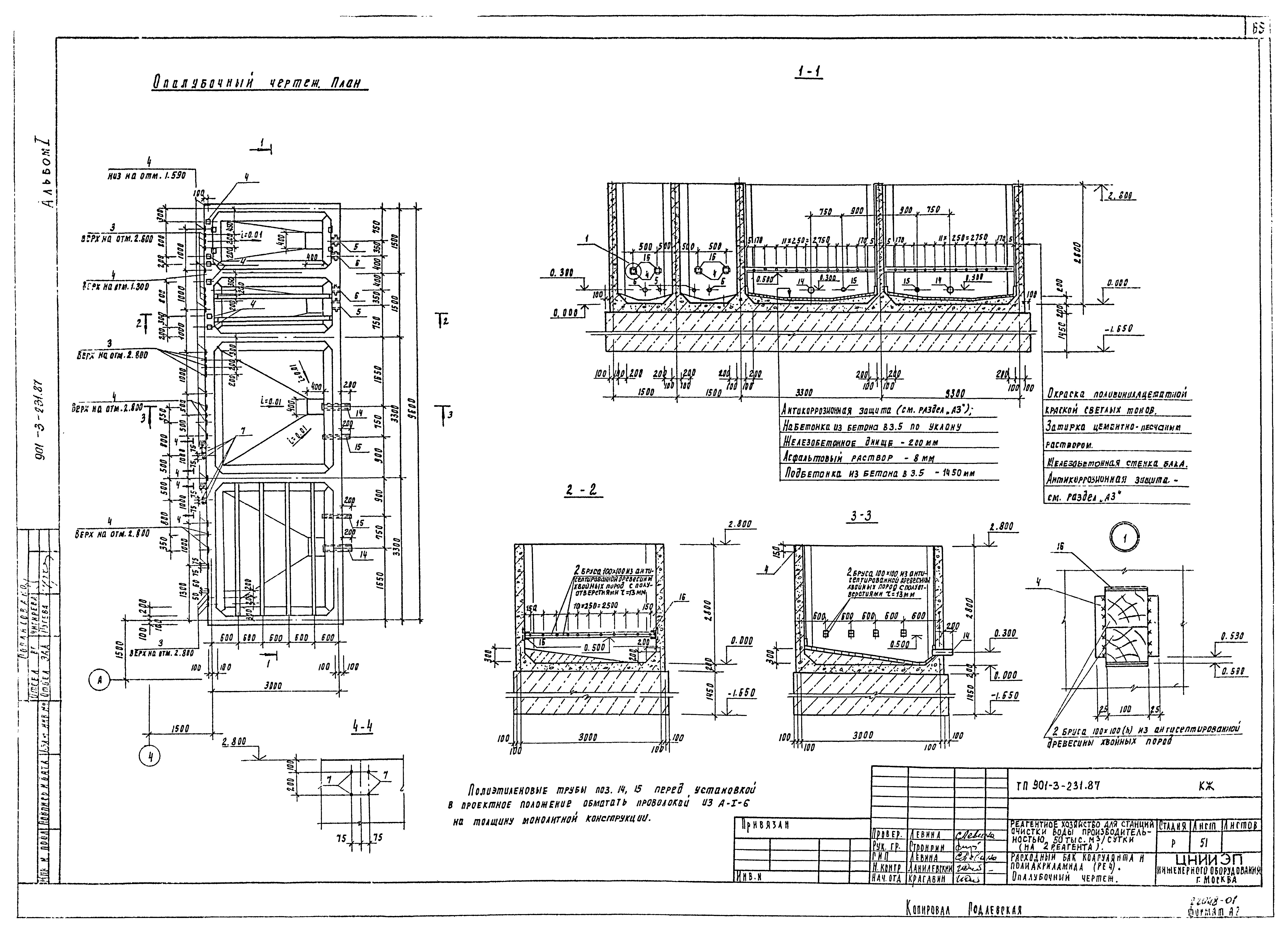 Типовой проект 901-3-231.87