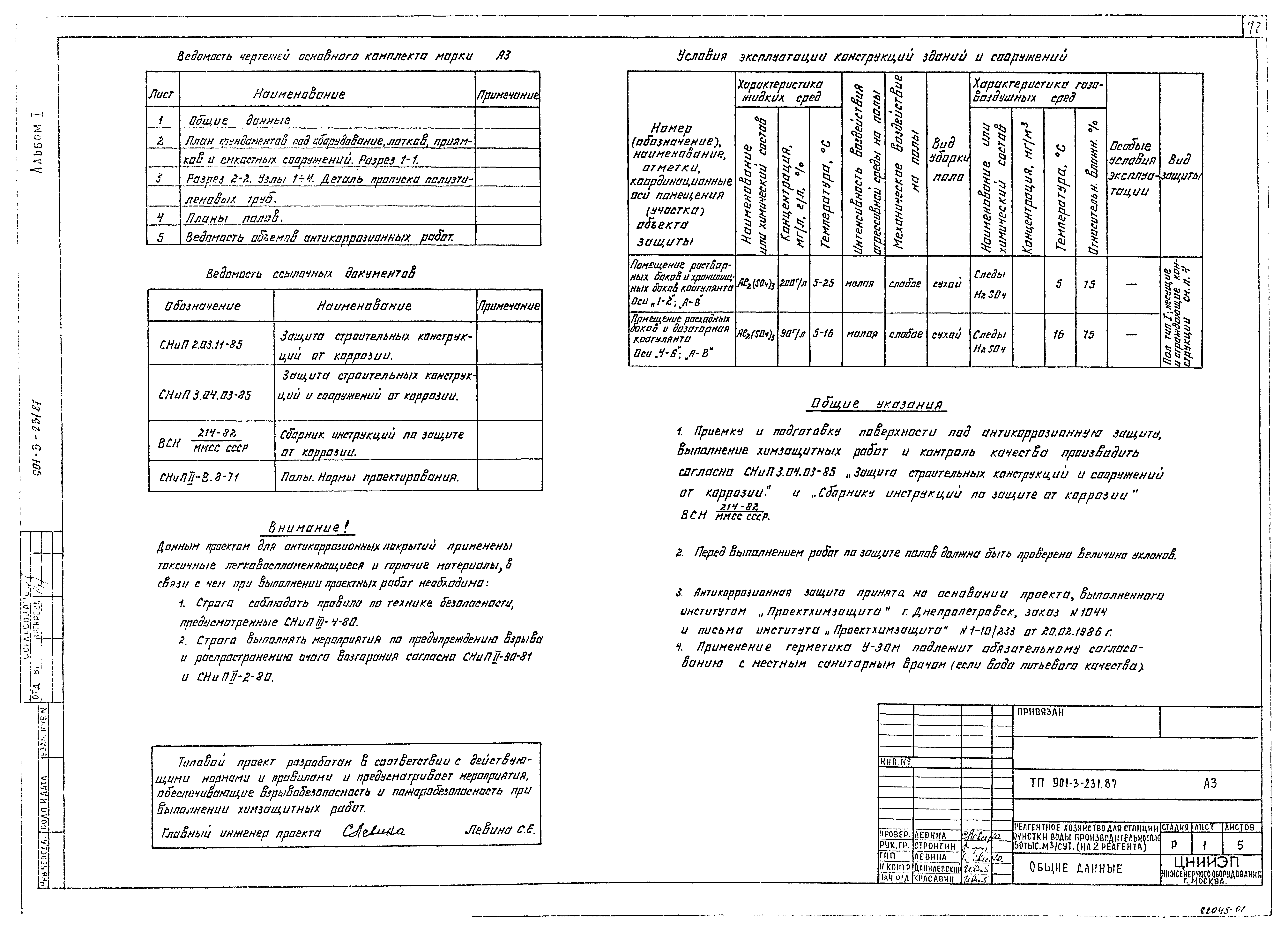 Типовой проект 901-3-231.87