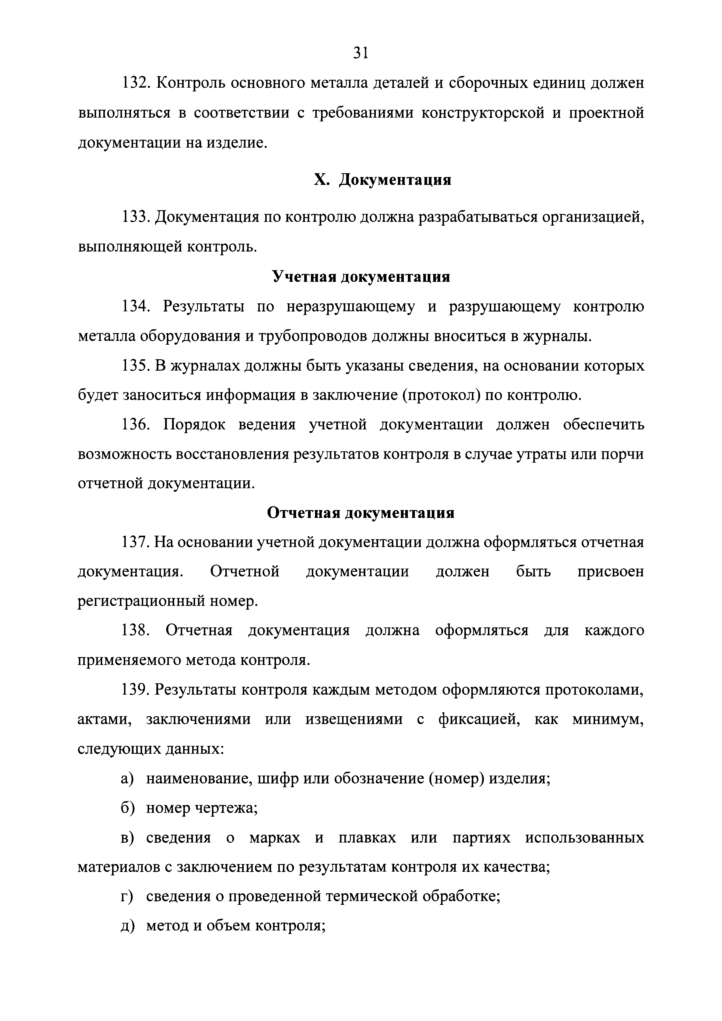 Скачать НП 105-18 Федеральные нормы и правила в области использования  атомной энергии Правила контроля металла оборудования и трубопроводов  атомных энергетических установок при изготовлении и монтаже