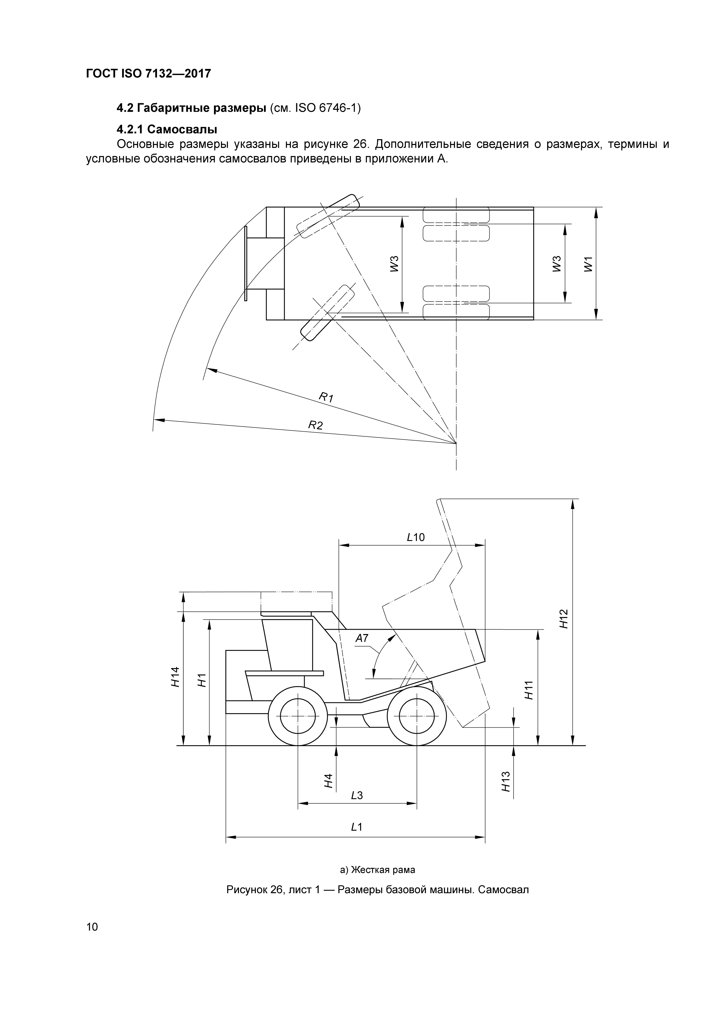 ГОСТ ISO 7132-2017