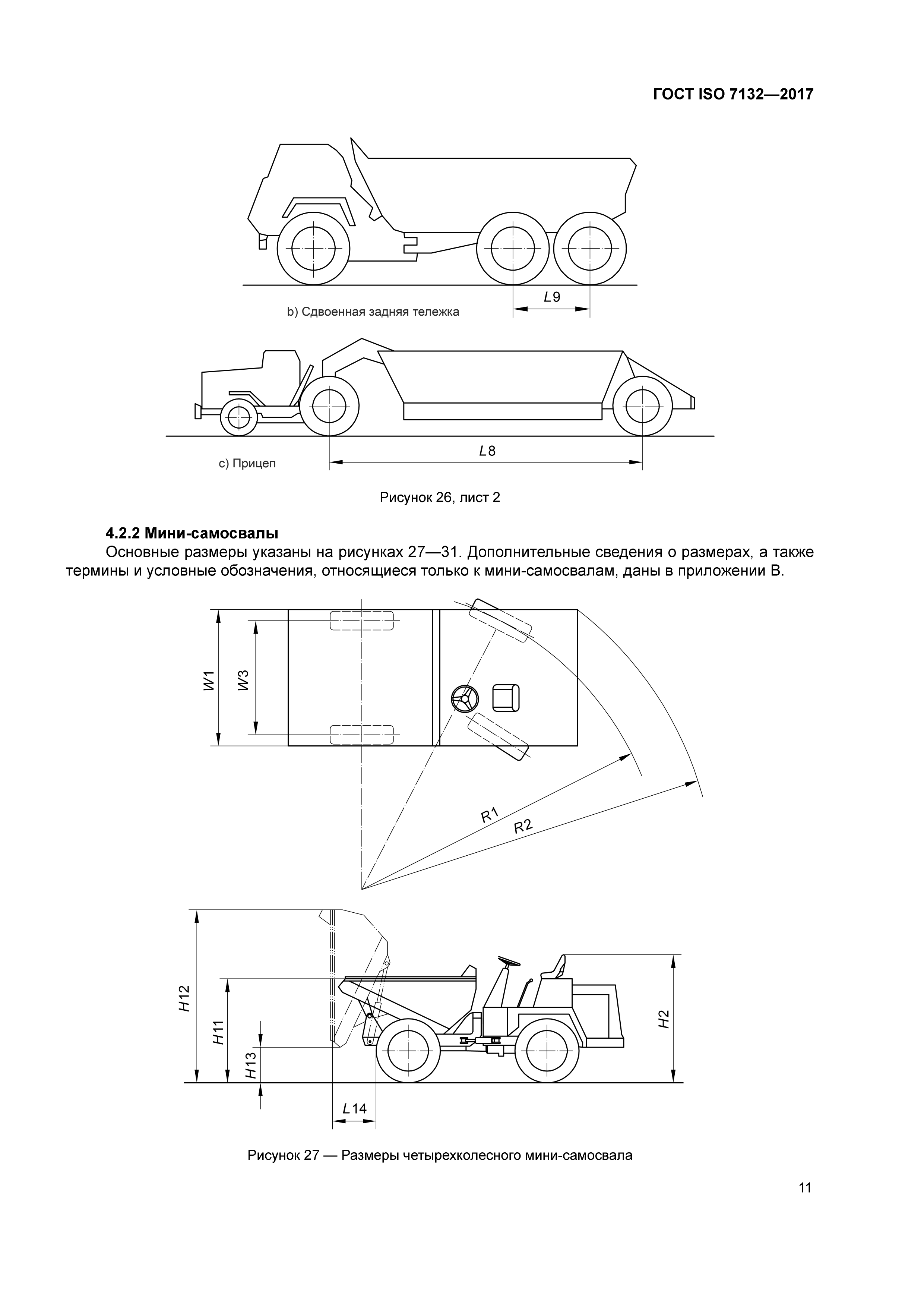 ГОСТ ISO 7132-2017