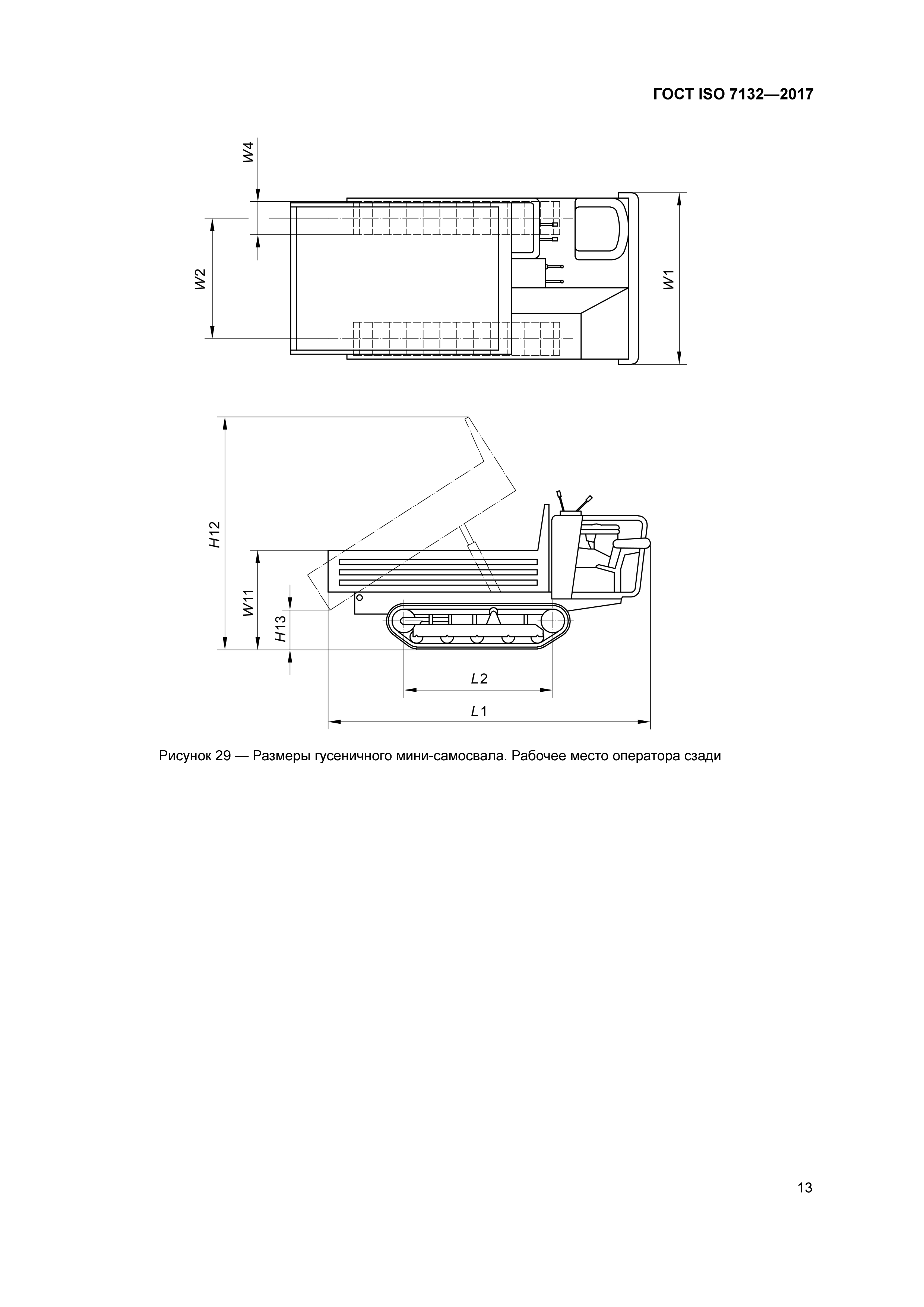 ГОСТ ISO 7132-2017