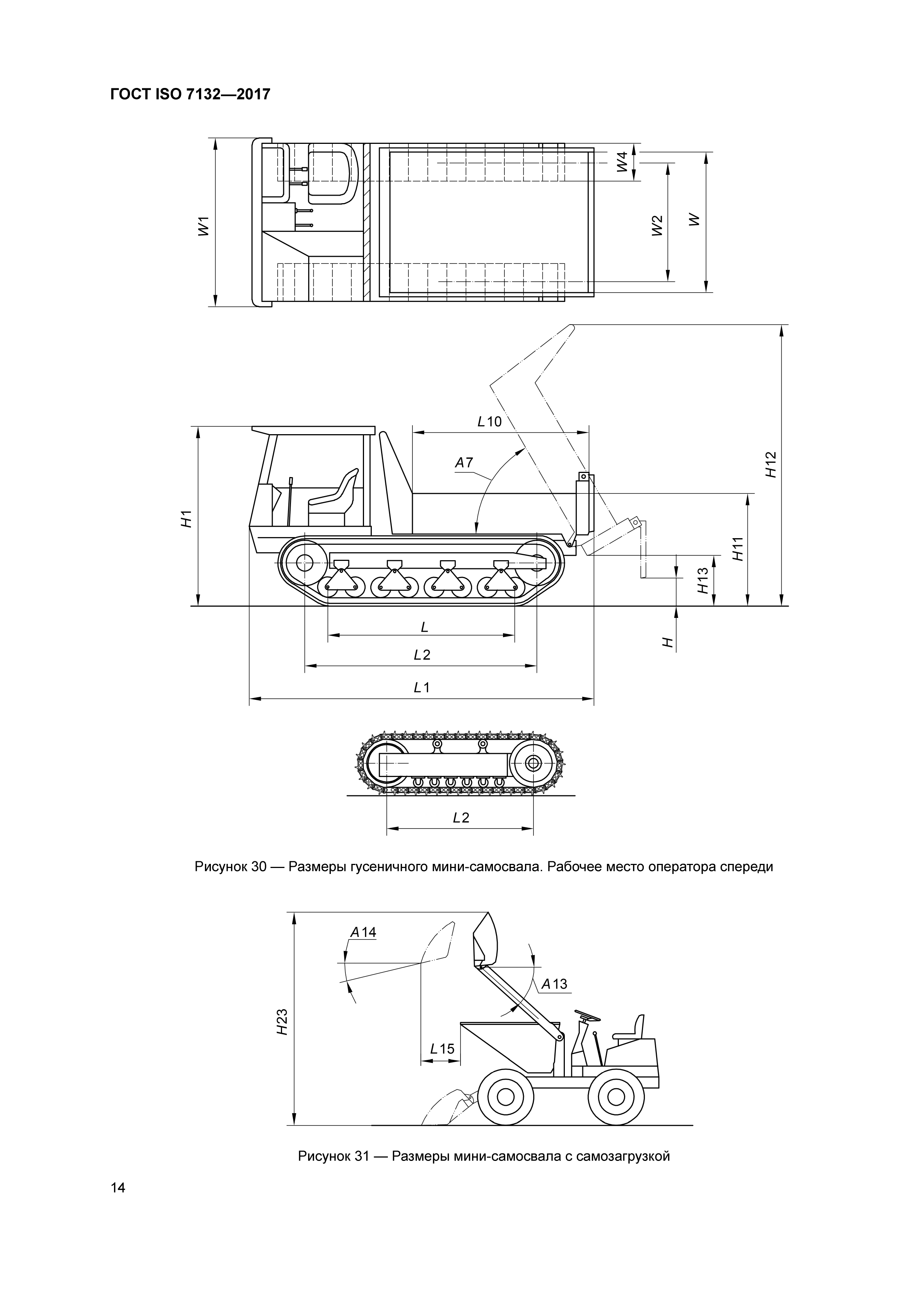 ГОСТ ISO 7132-2017