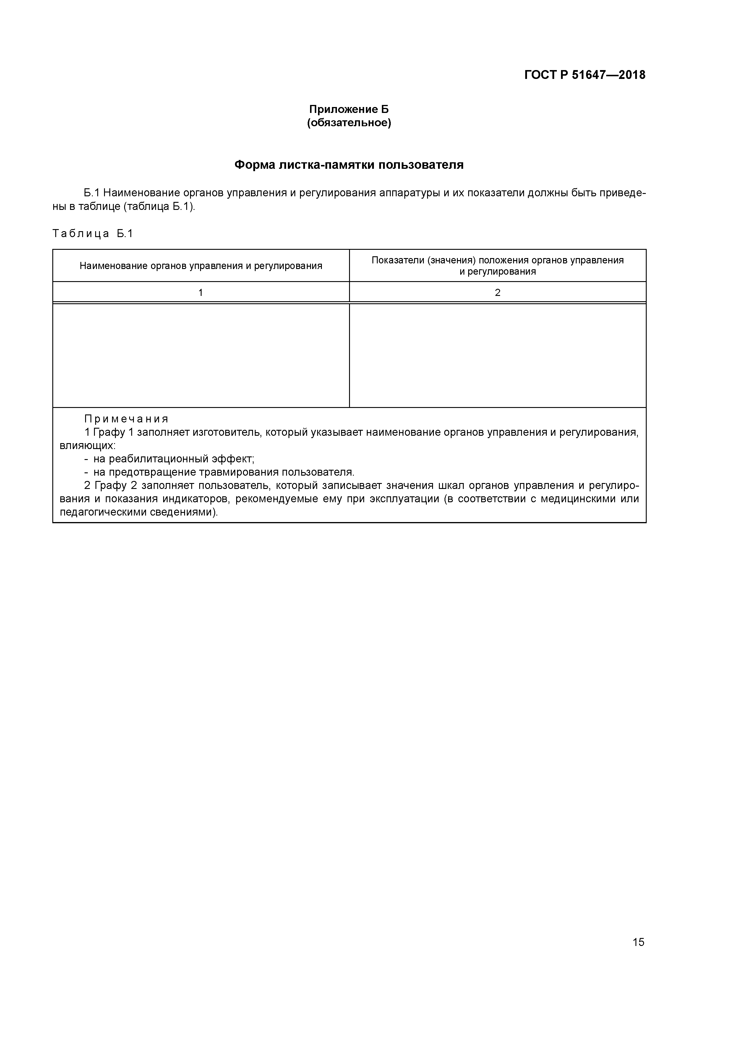 ГОСТ Р 51647-2018