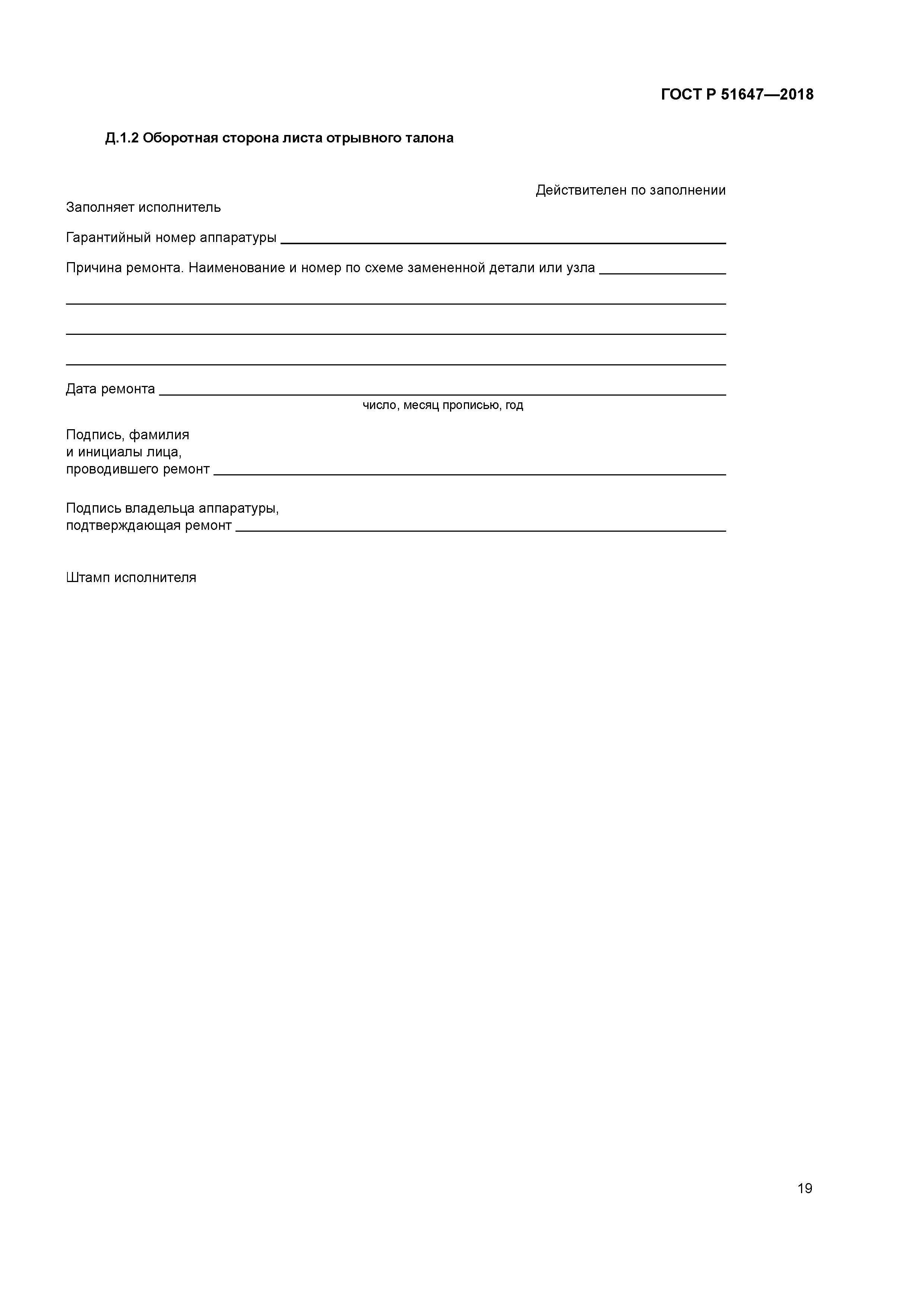 ГОСТ Р 51647-2018