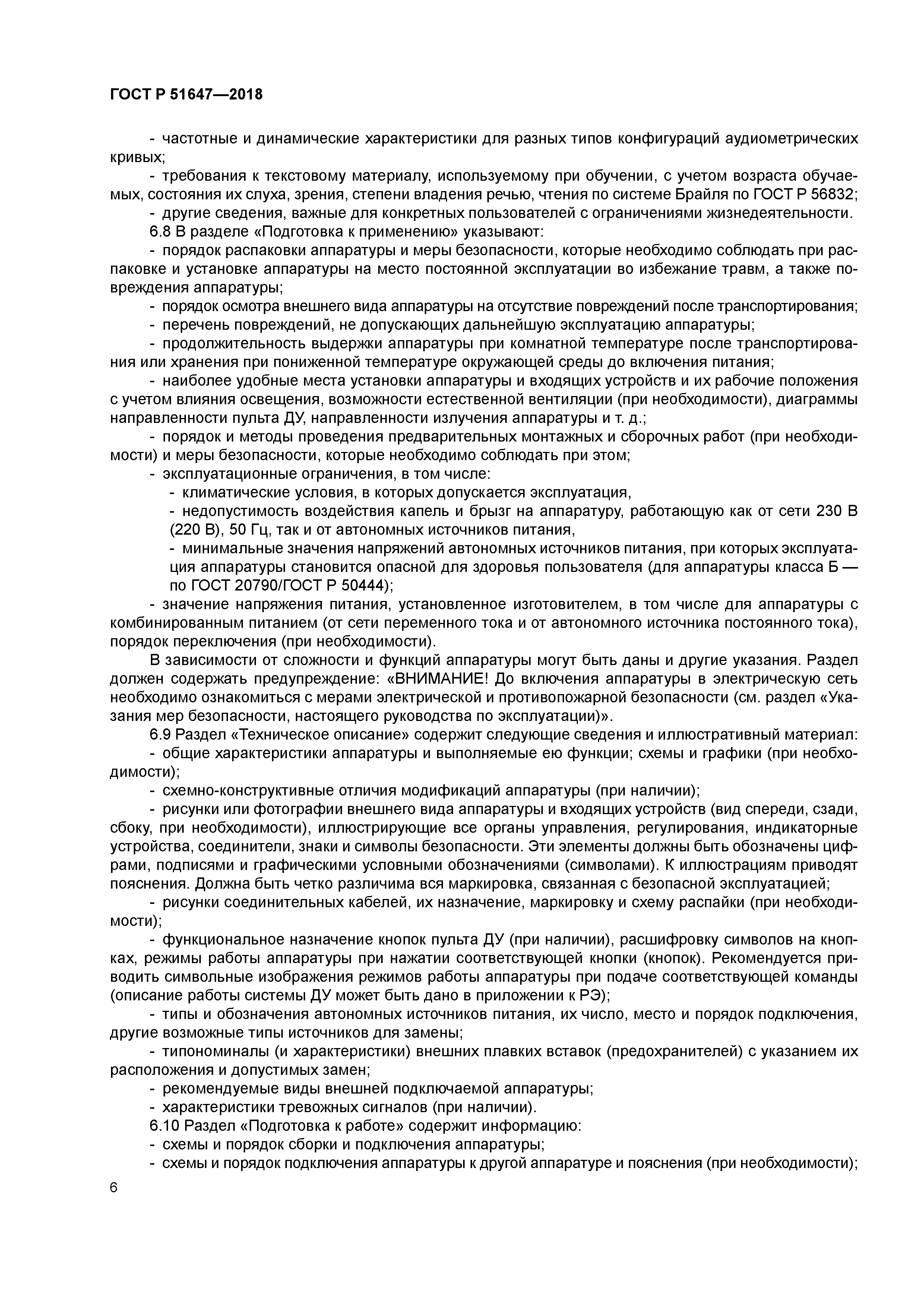 ГОСТ Р 51647-2018