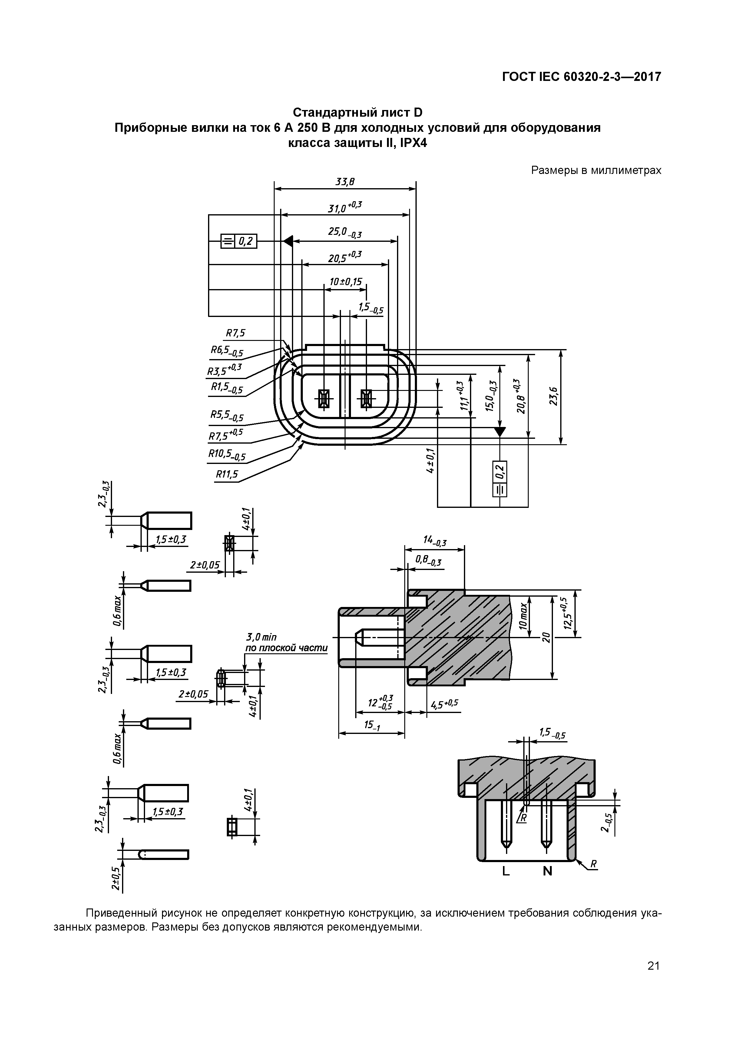 ГОСТ IEC 60320-2-3-2017