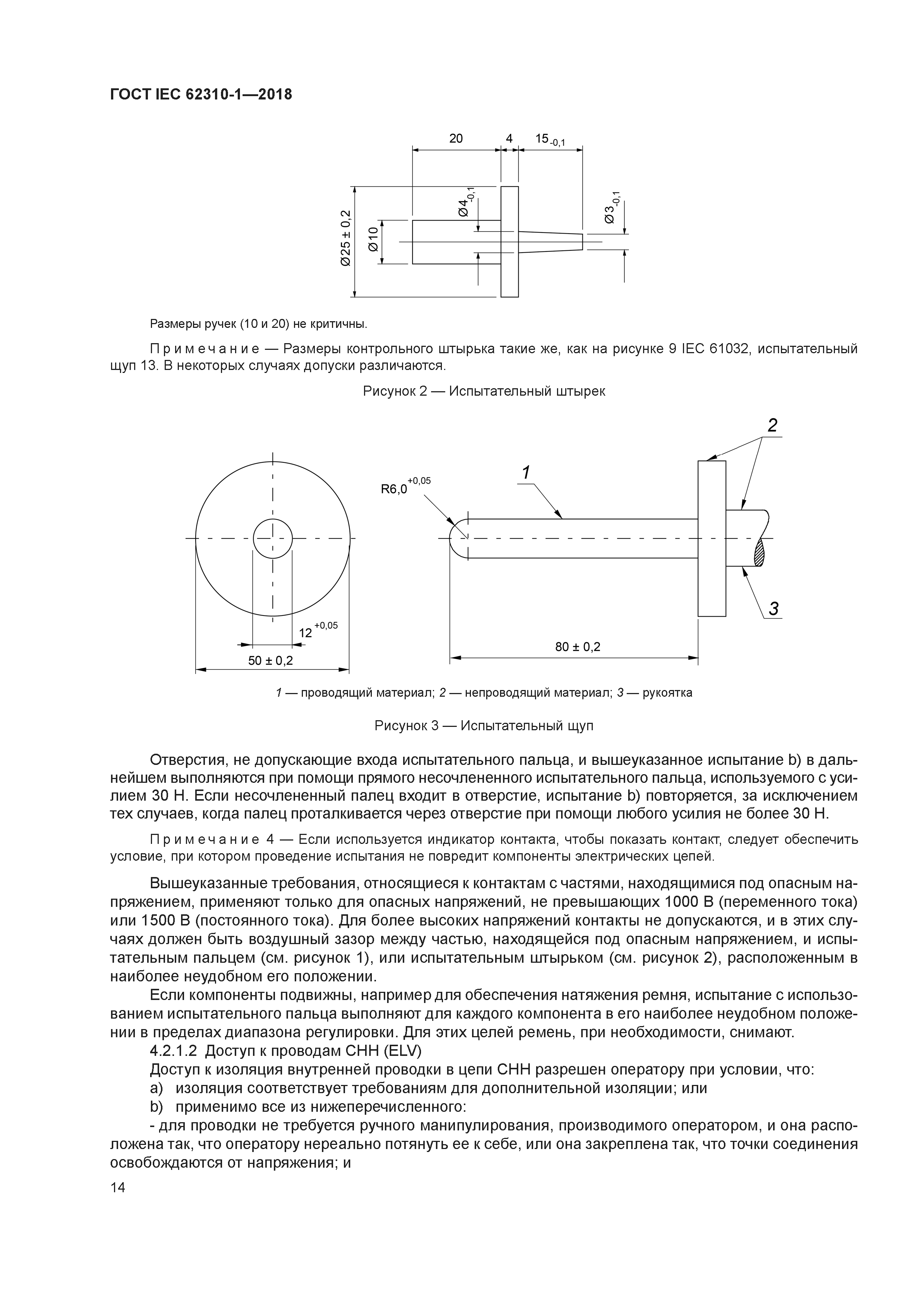 ГОСТ IEC 62310-1-2018