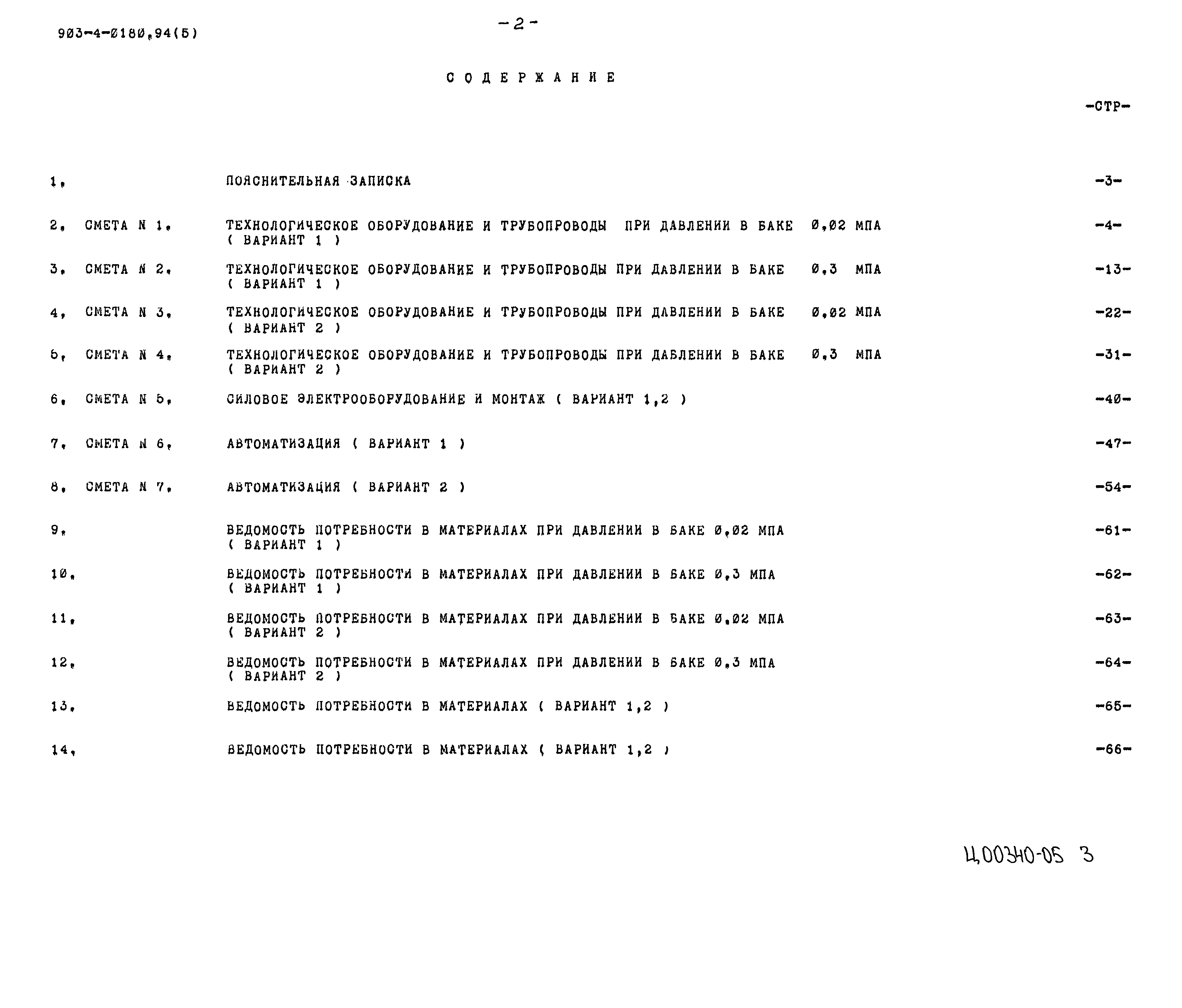 Типовые проектные решения 903-4-0180.94