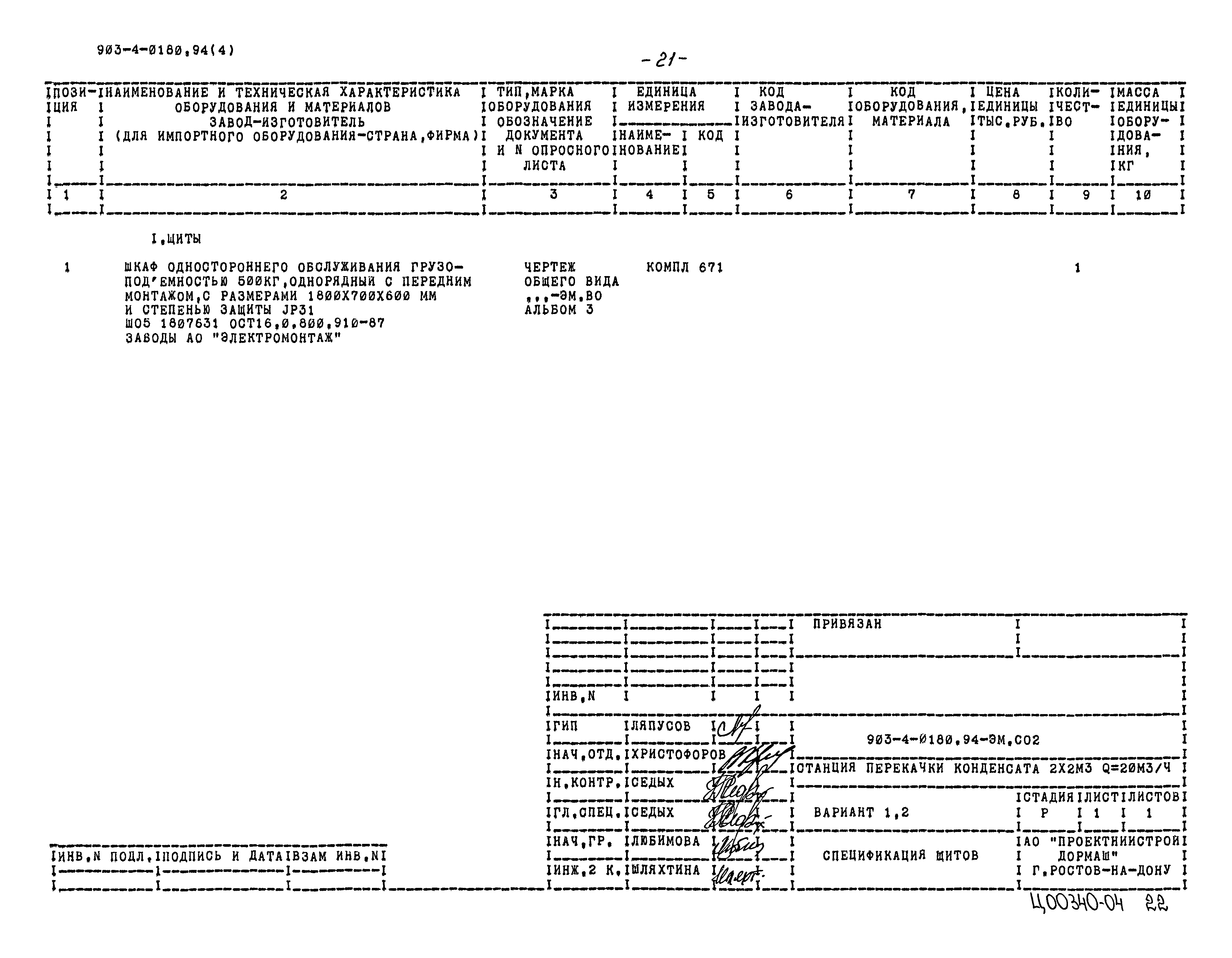 Типовые проектные решения 903-4-0180.94