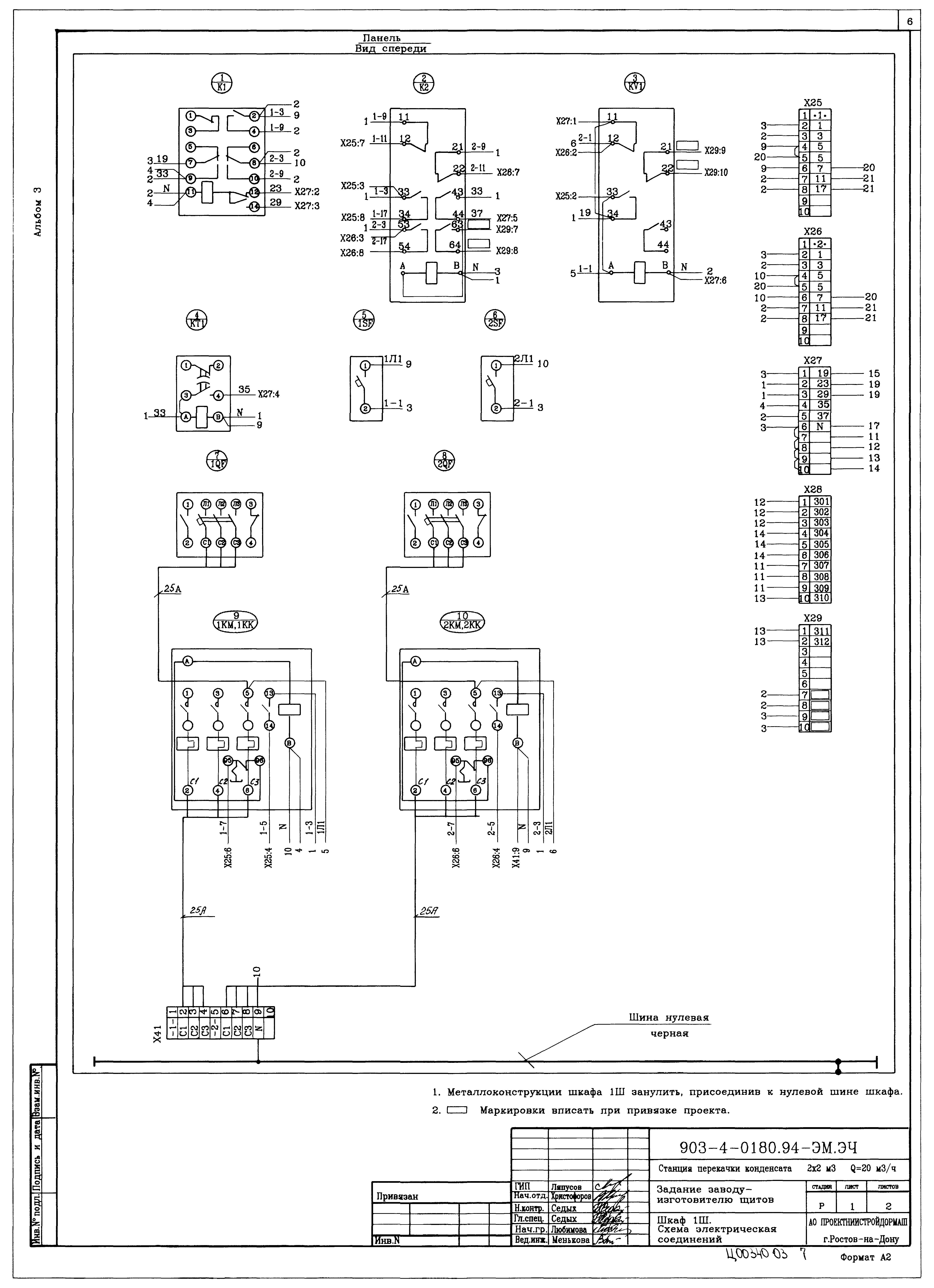Типовые проектные решения 903-4-0180.94