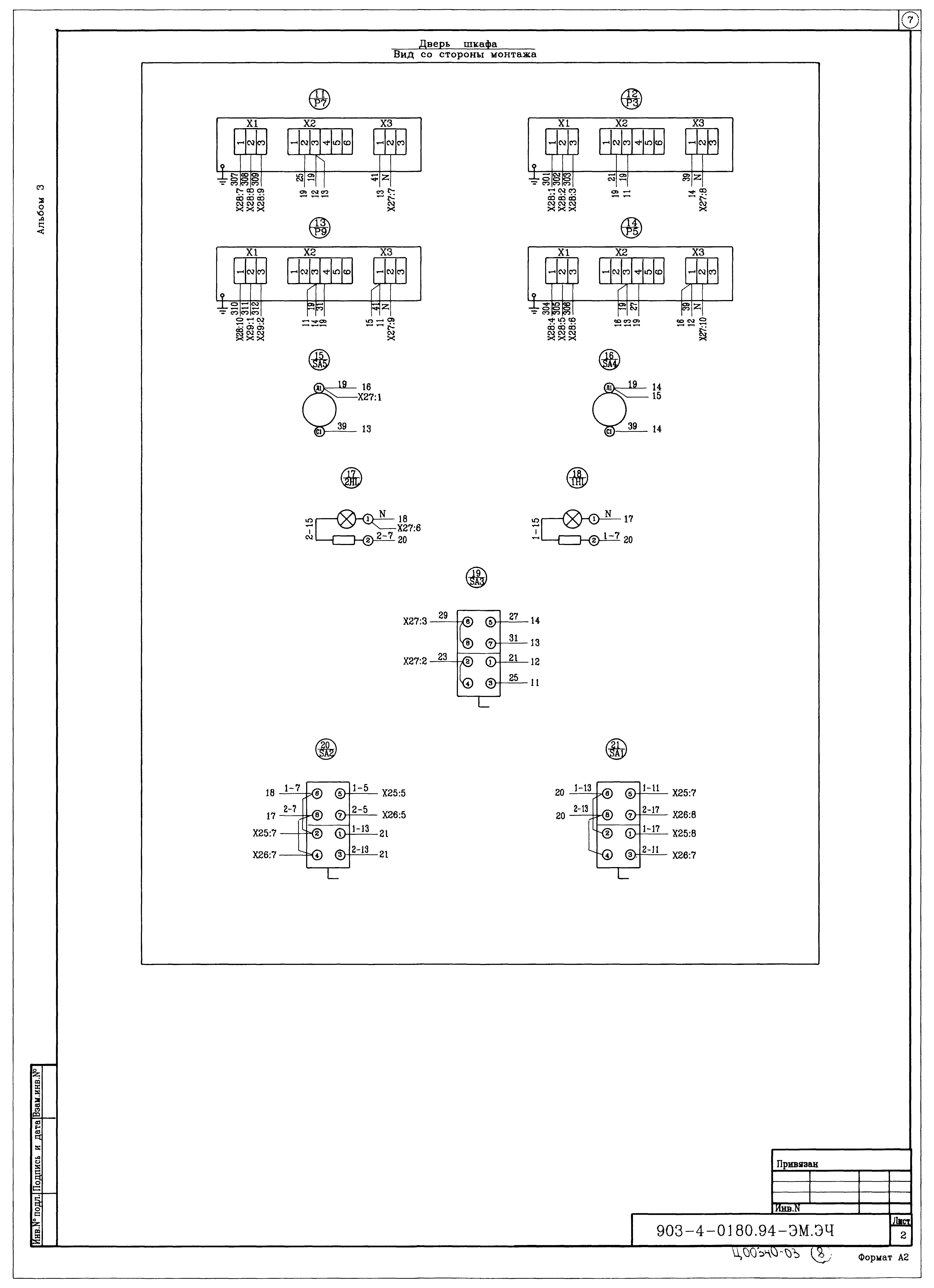 Типовые проектные решения 903-4-0180.94