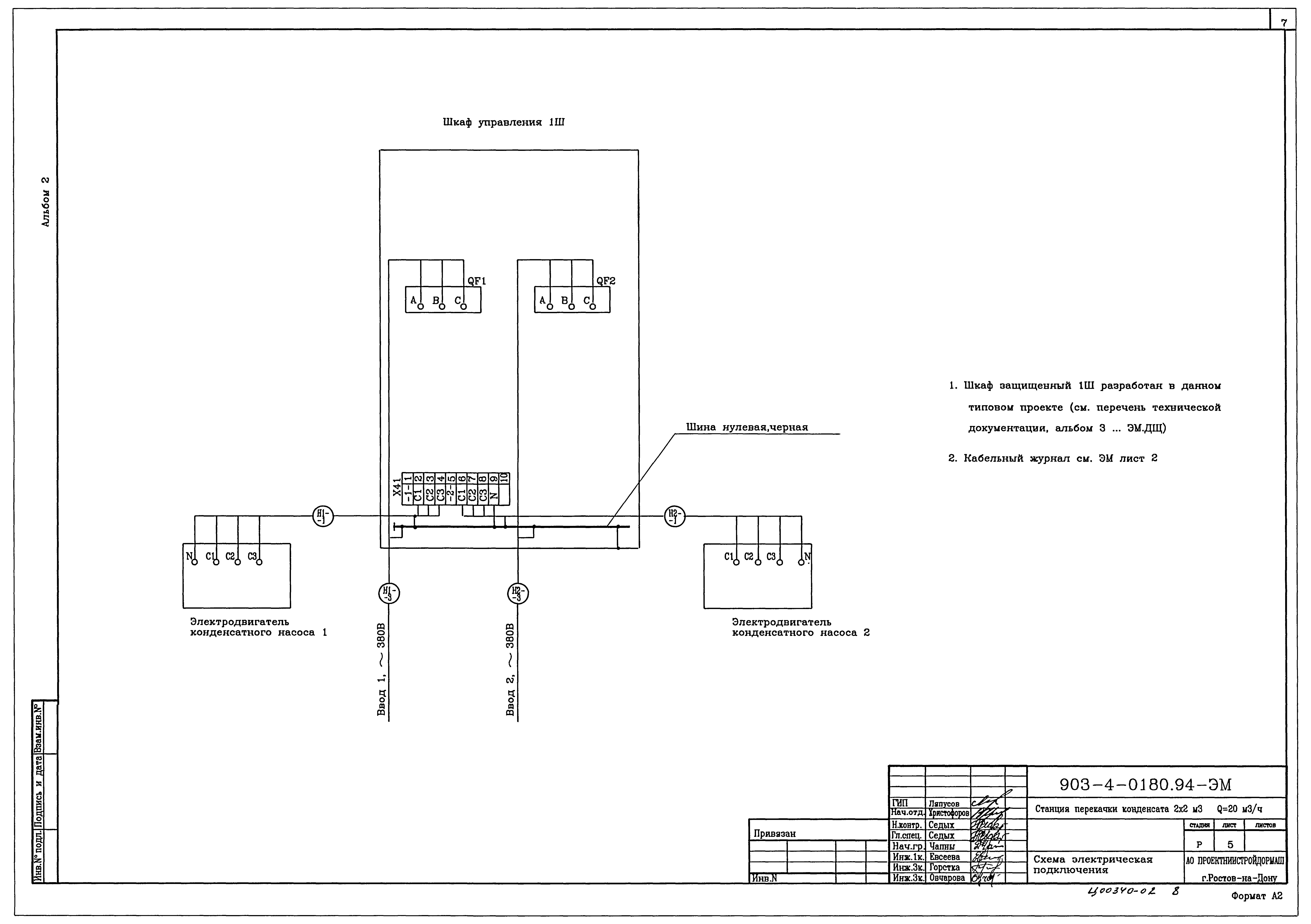 Типовые проектные решения 903-4-0180.94
