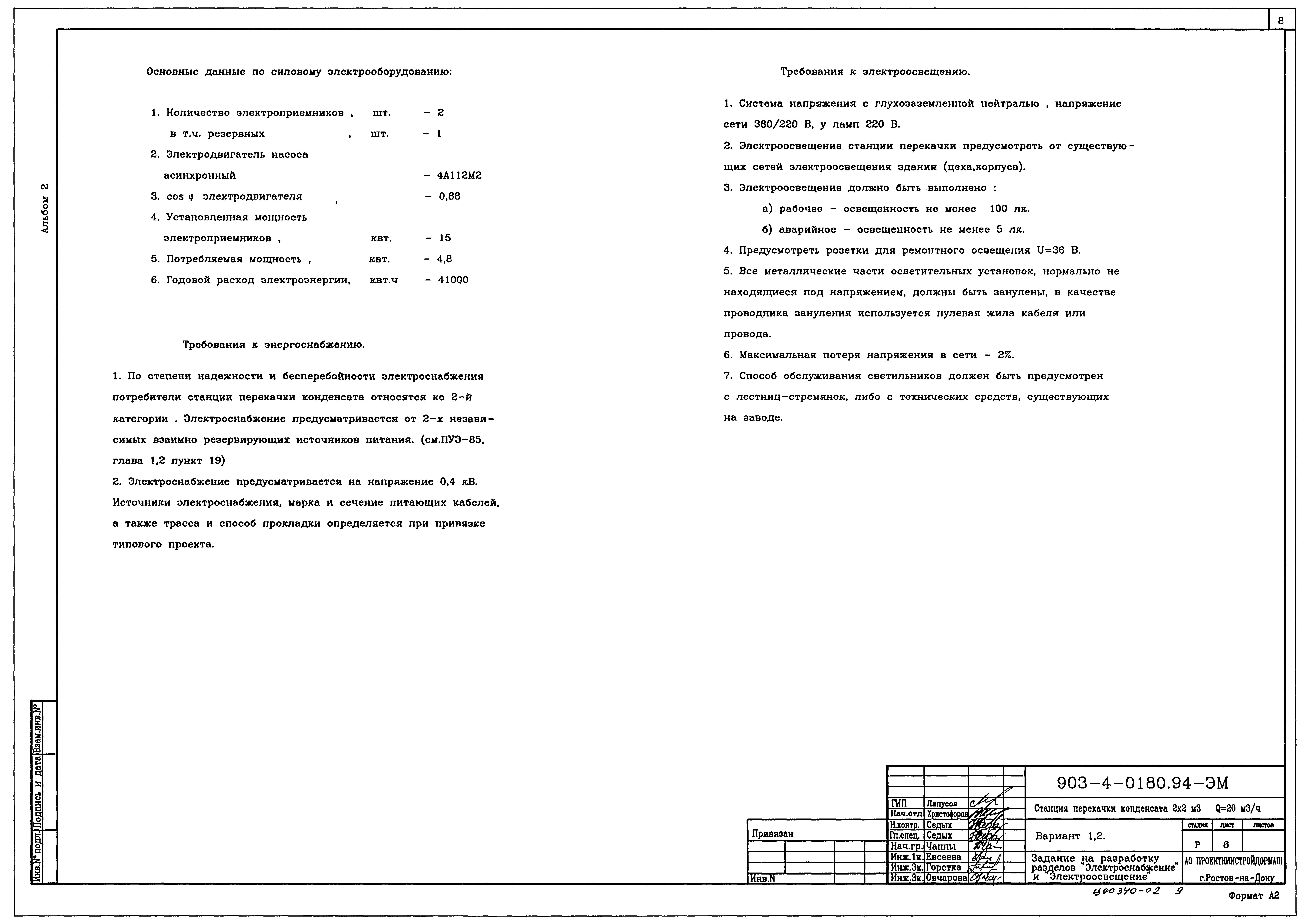 Типовые проектные решения 903-4-0180.94