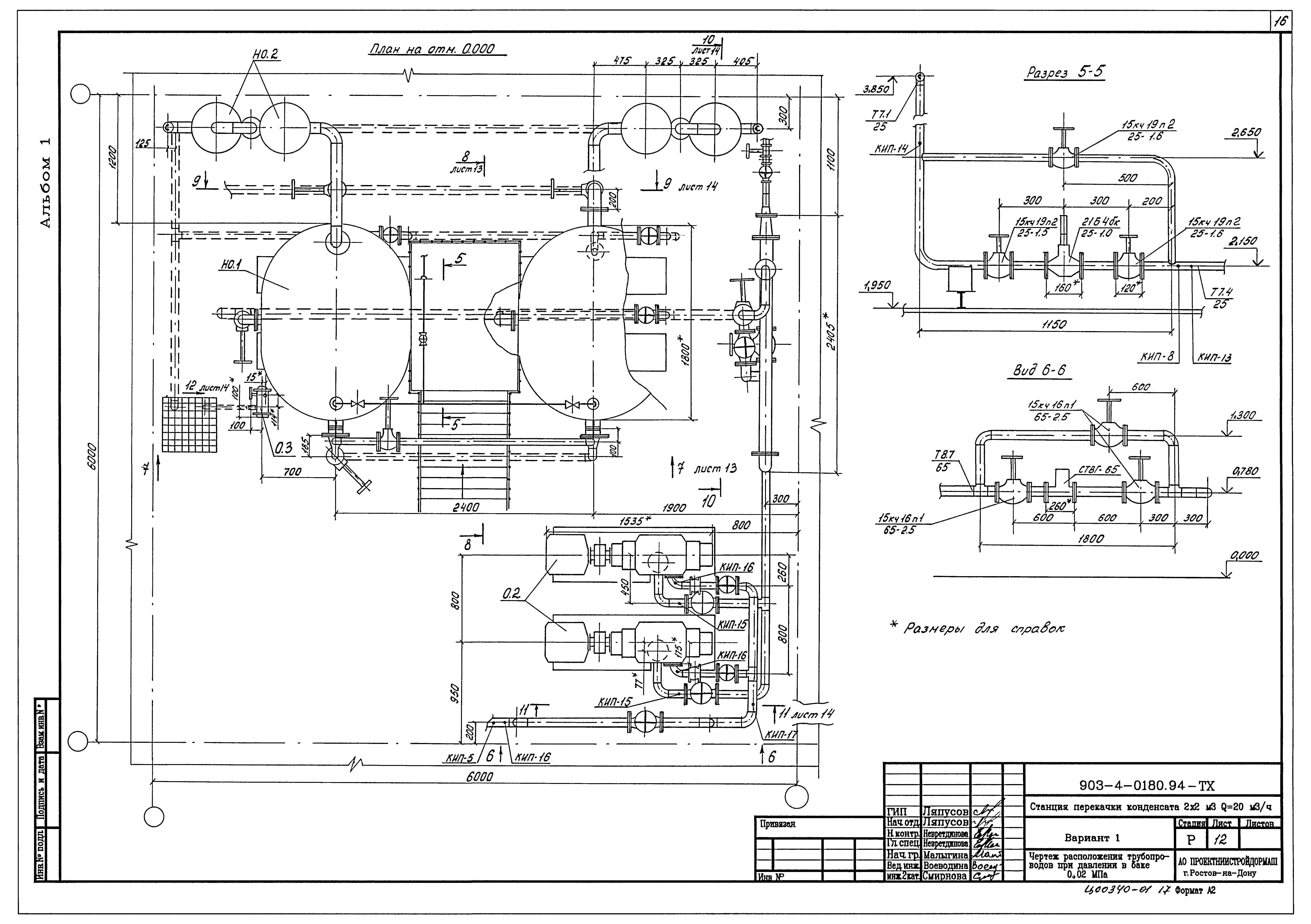Типовые проектные решения 903-4-0180.94