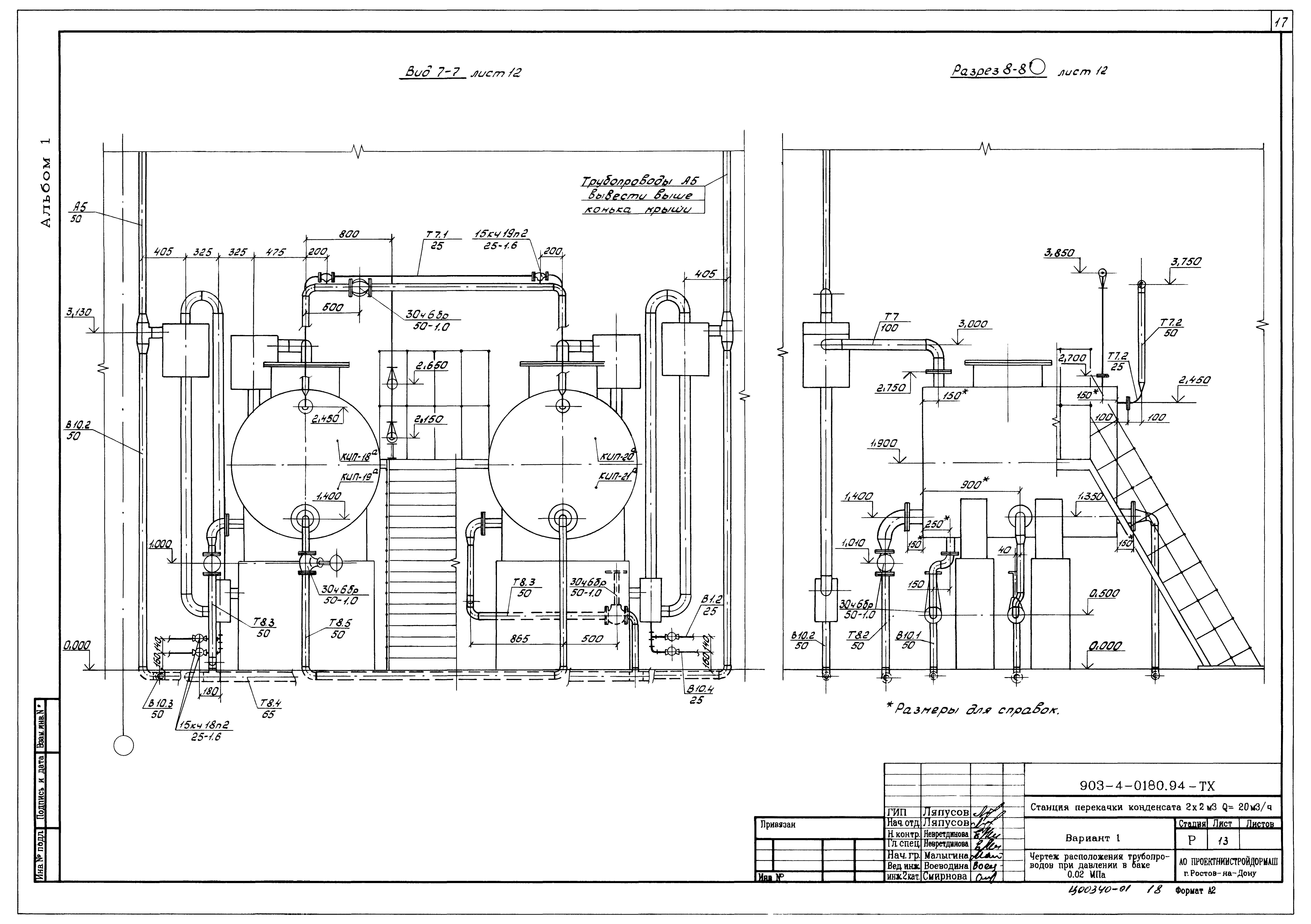 Типовые проектные решения 903-4-0180.94