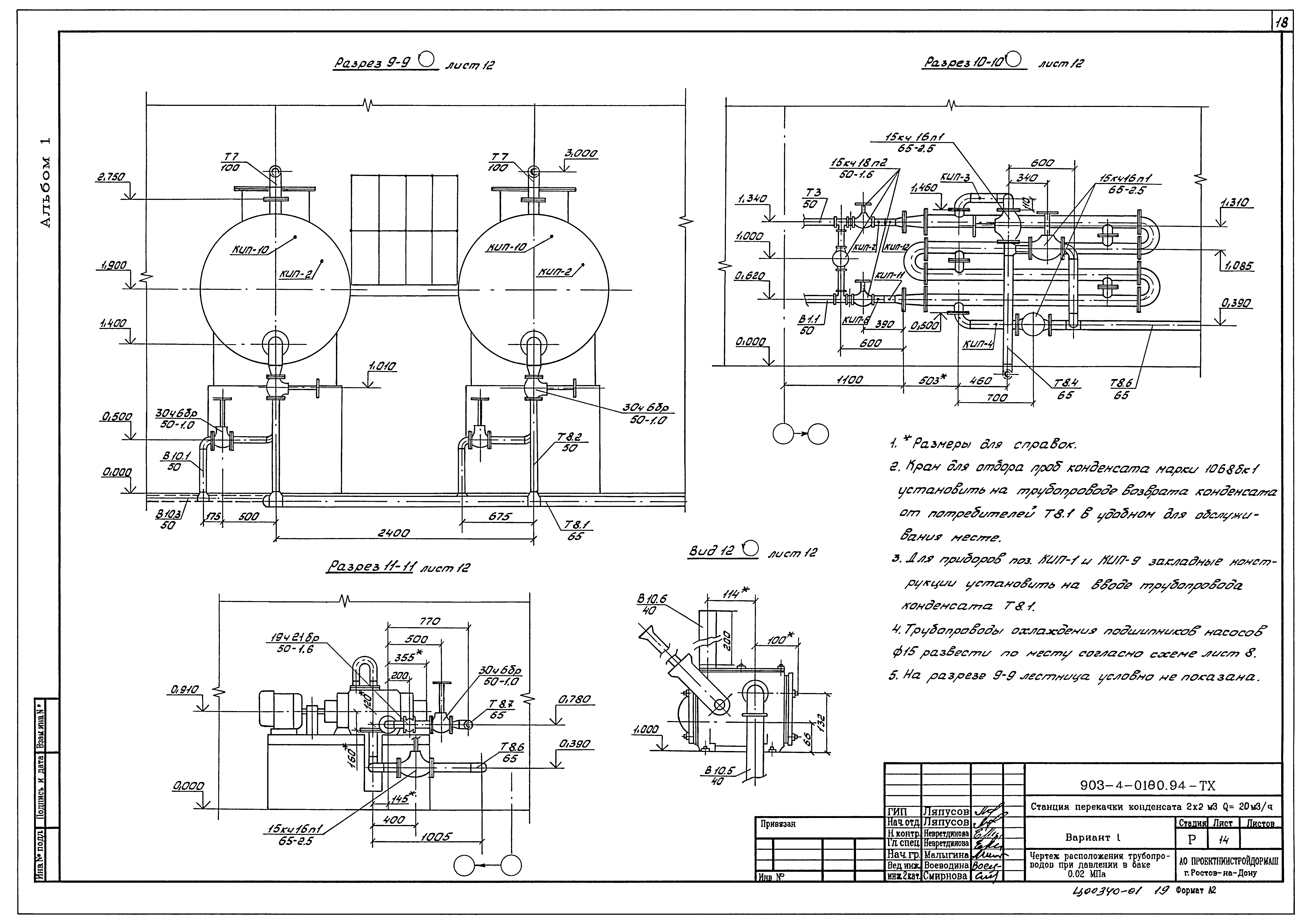 Типовые проектные решения 903-4-0180.94