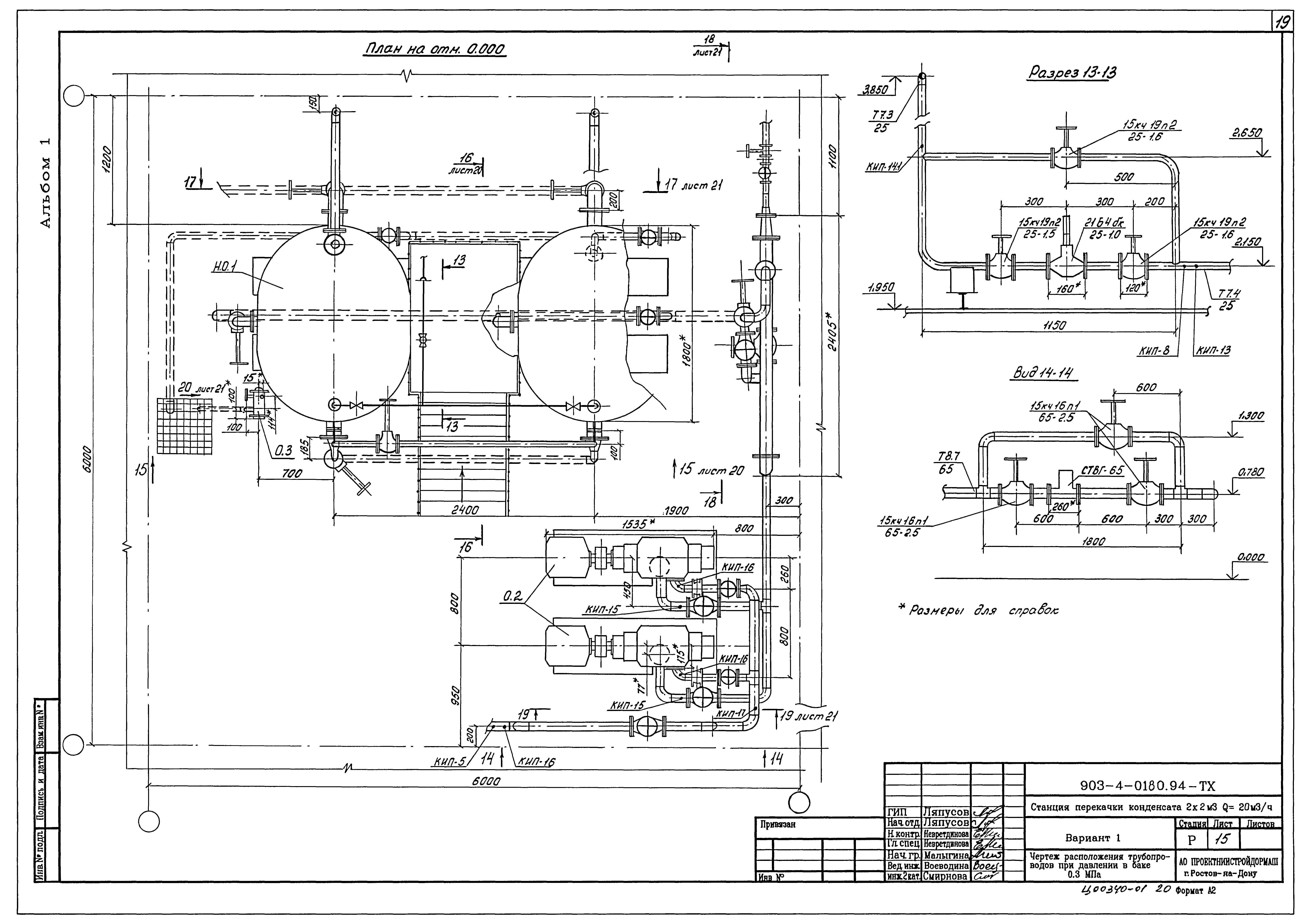 Типовые проектные решения 903-4-0180.94