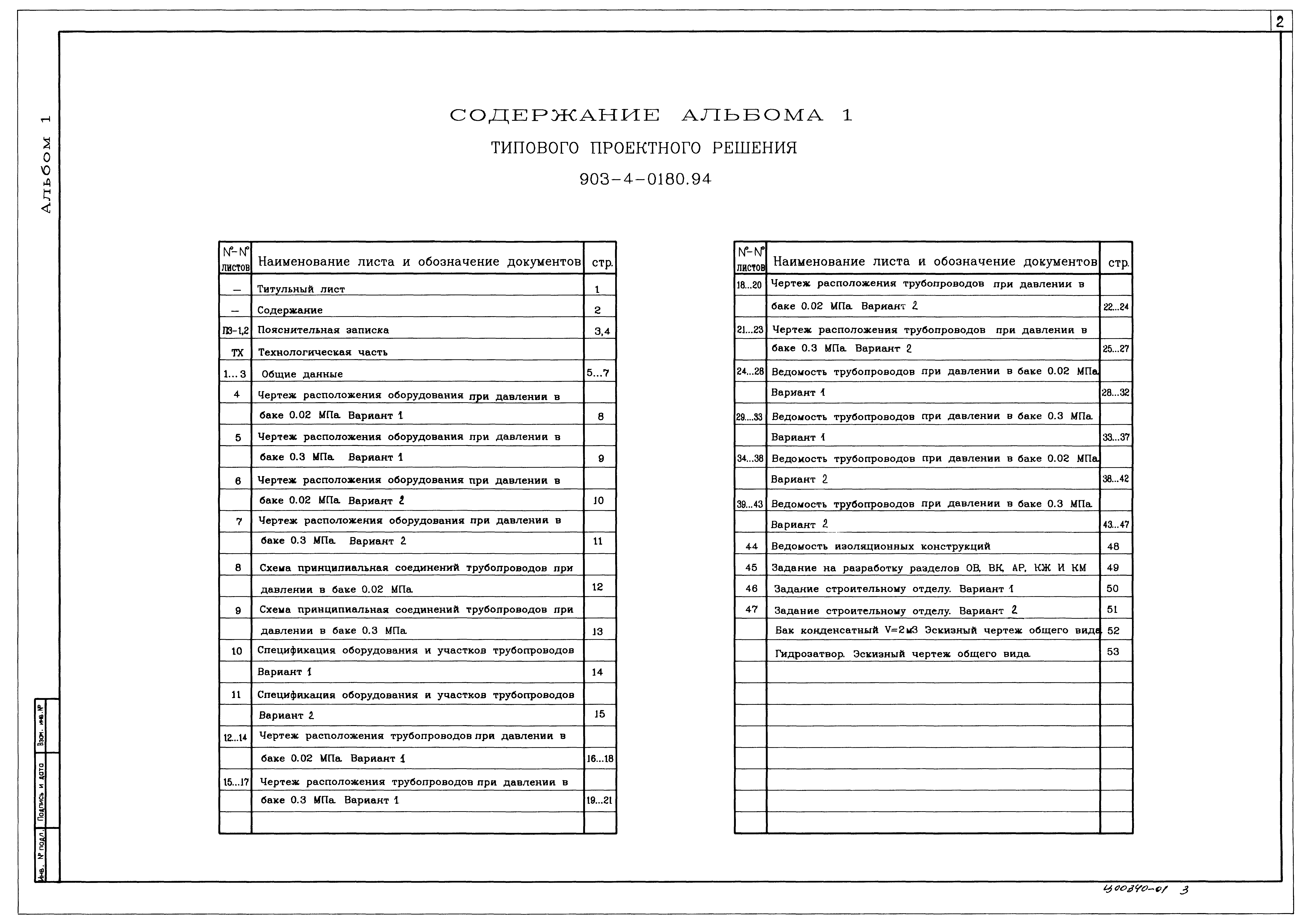 Типовые проектные решения 903-4-0180.94
