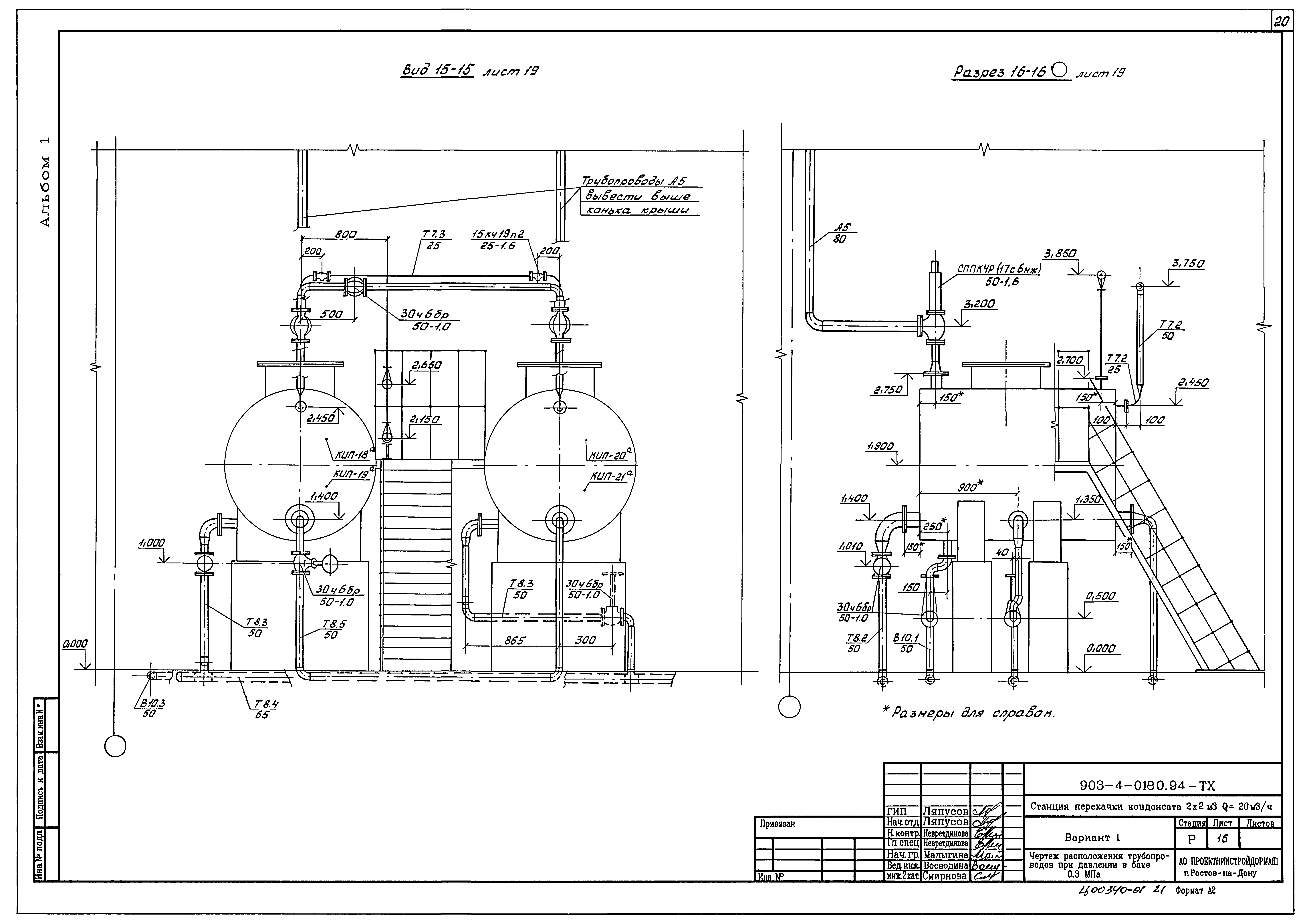 Типовые проектные решения 903-4-0180.94