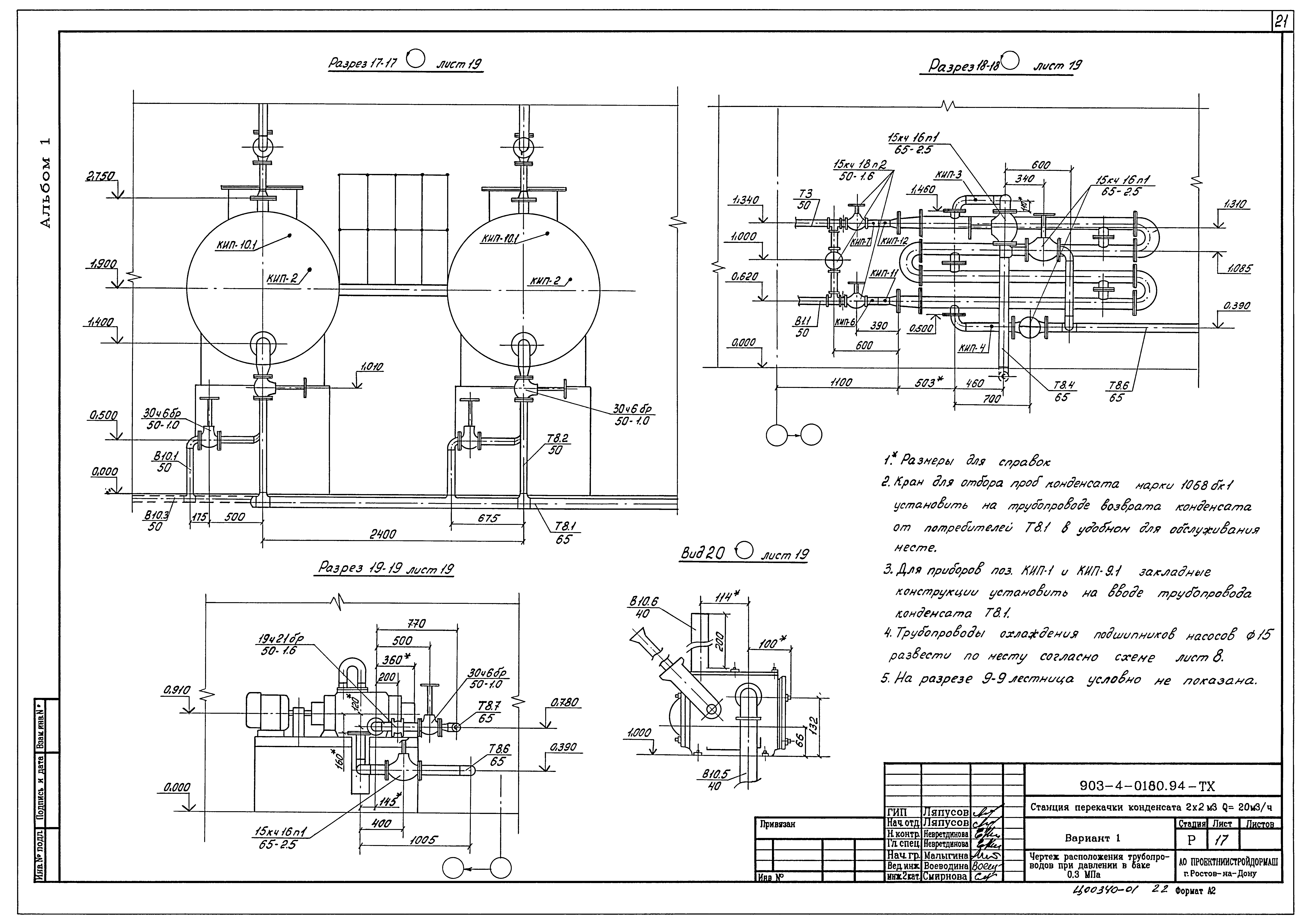 Типовые проектные решения 903-4-0180.94