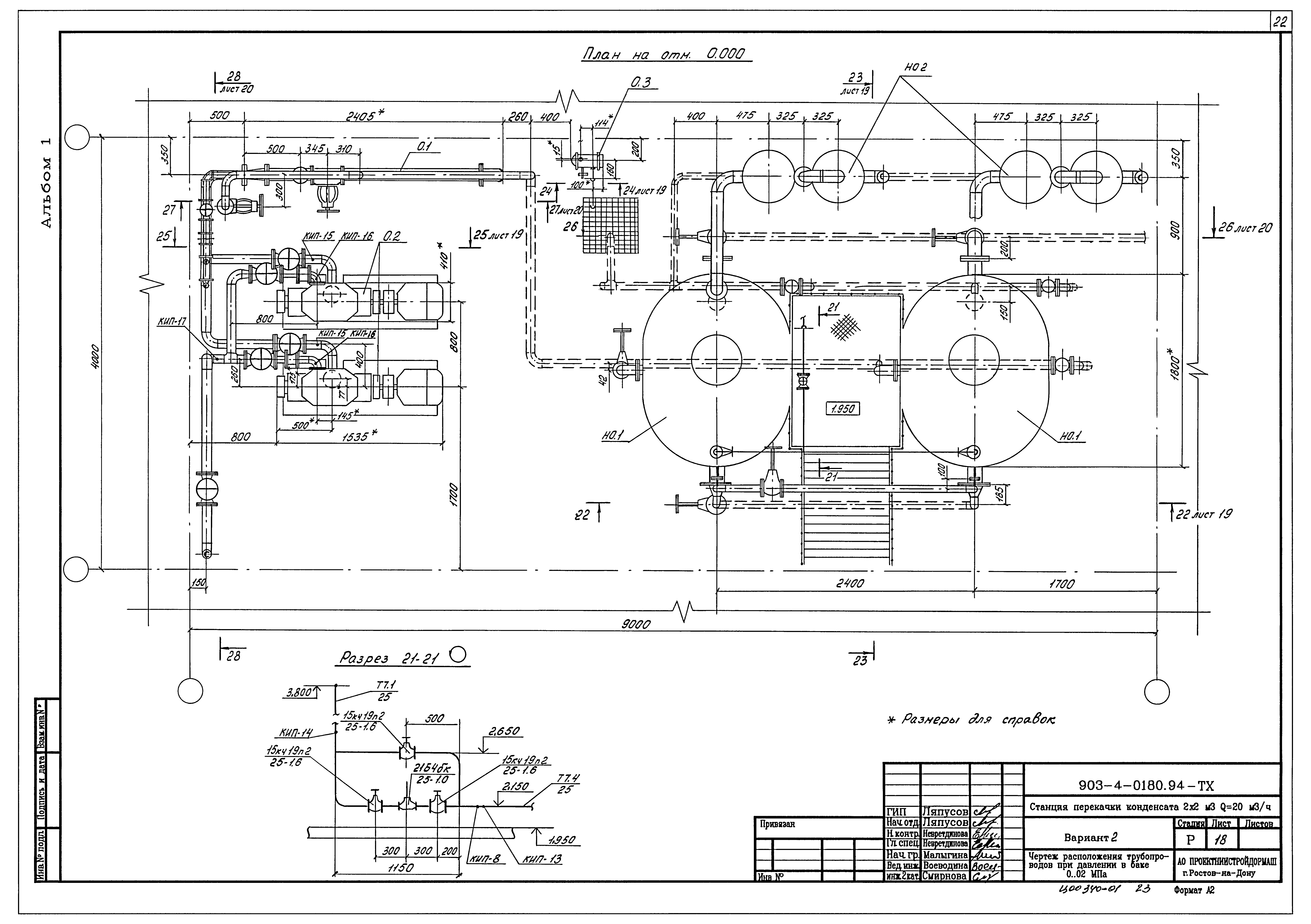 Типовые проектные решения 903-4-0180.94