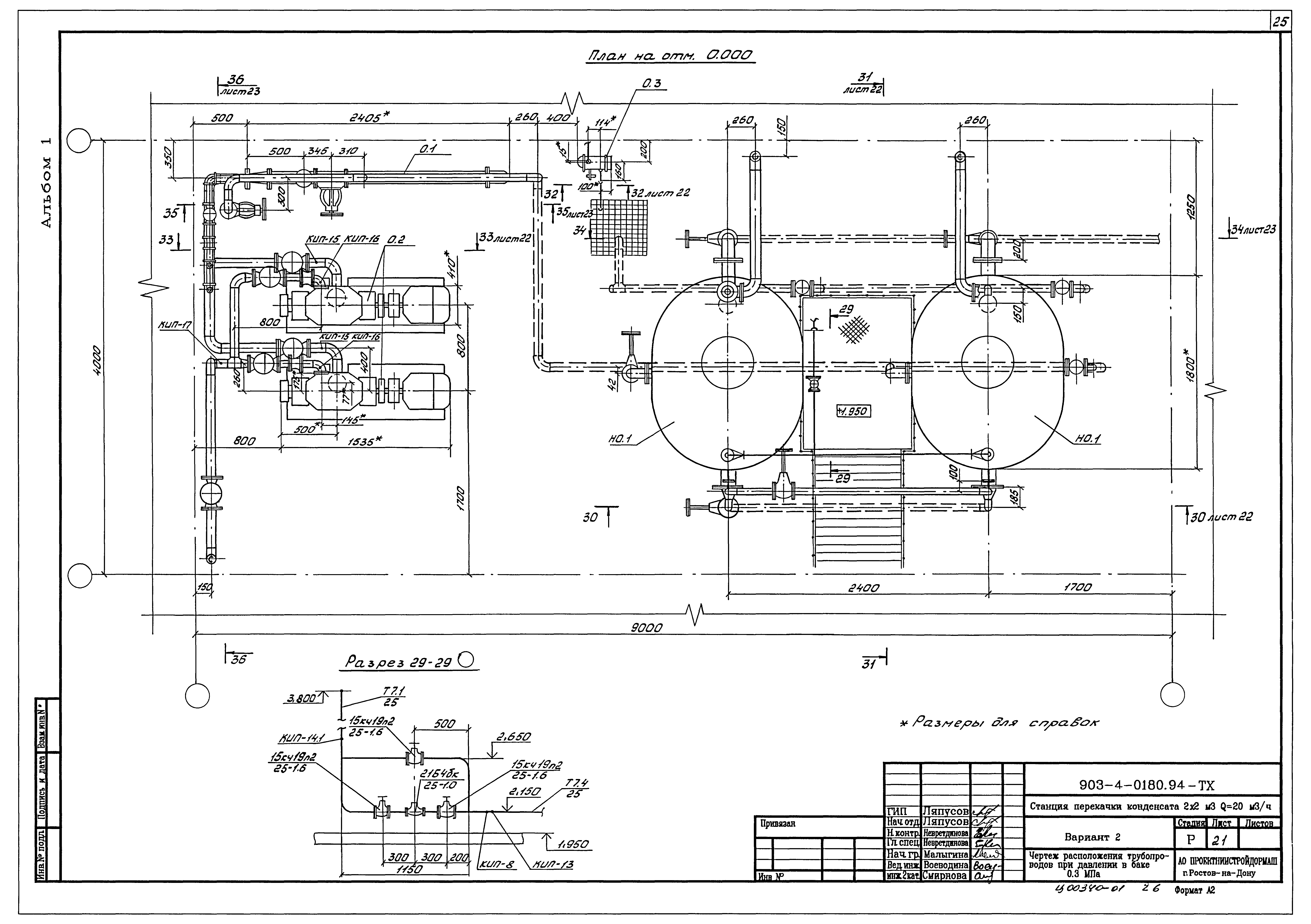 Типовые проектные решения 903-4-0180.94