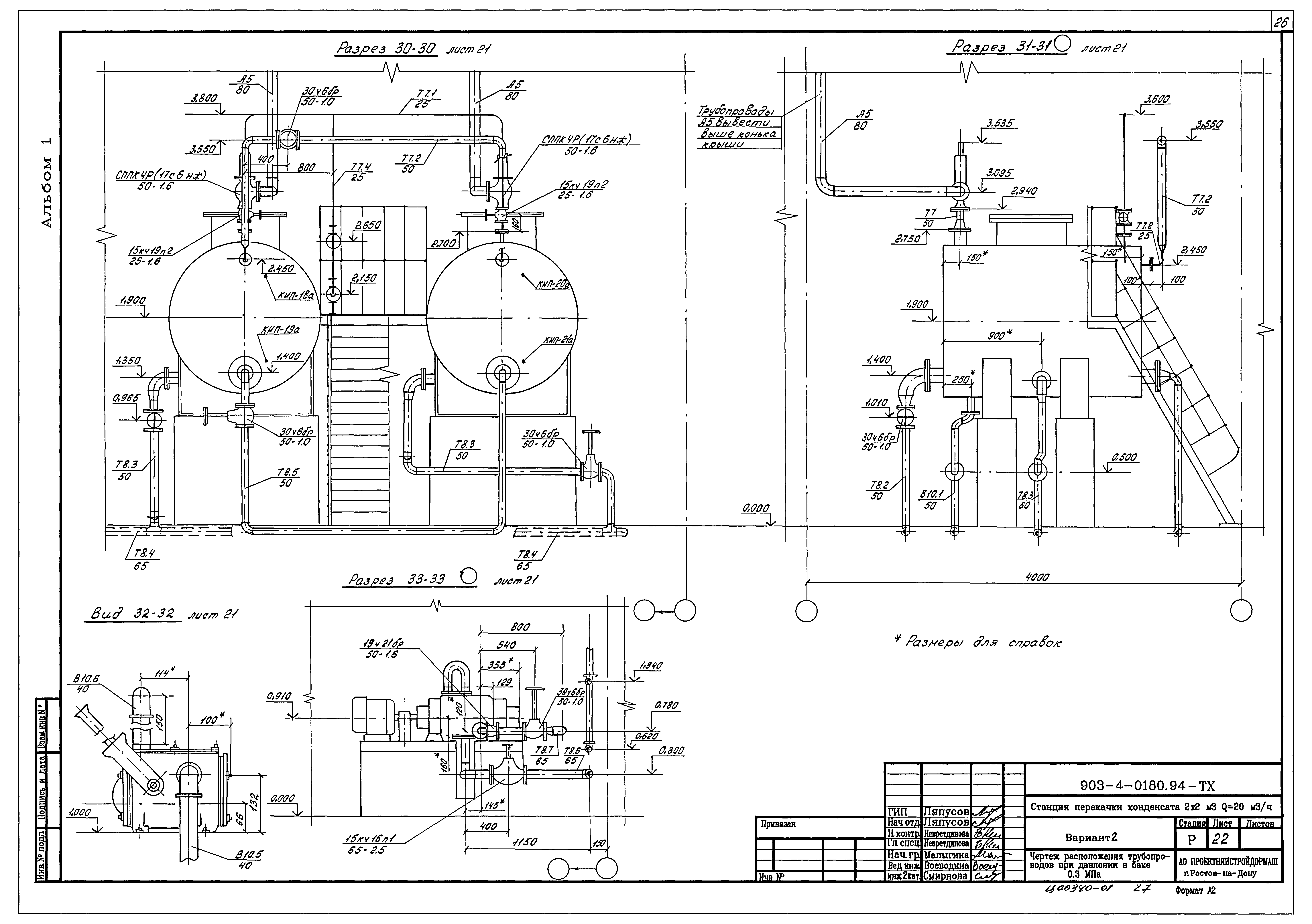 Типовые проектные решения 903-4-0180.94