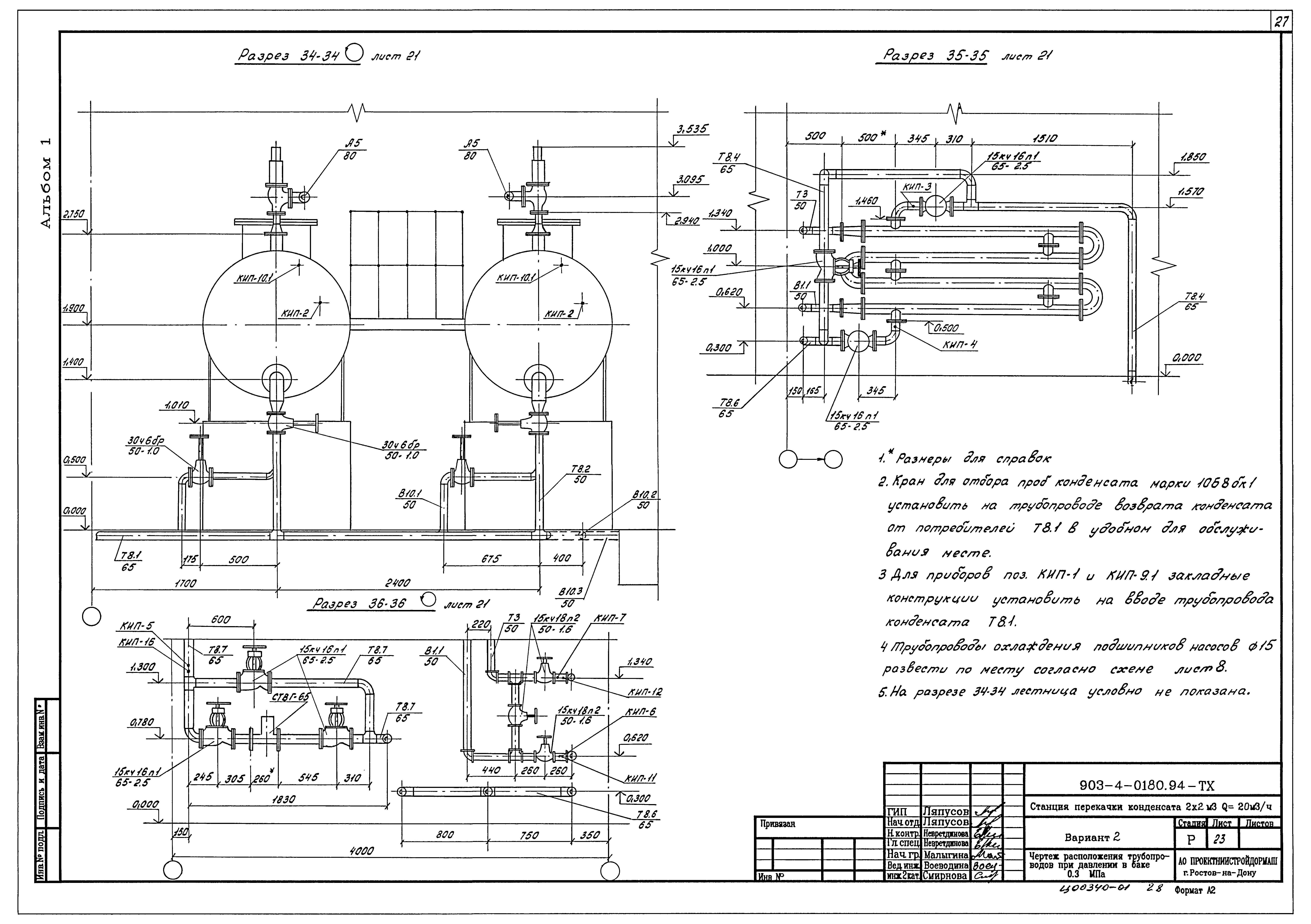 Типовые проектные решения 903-4-0180.94