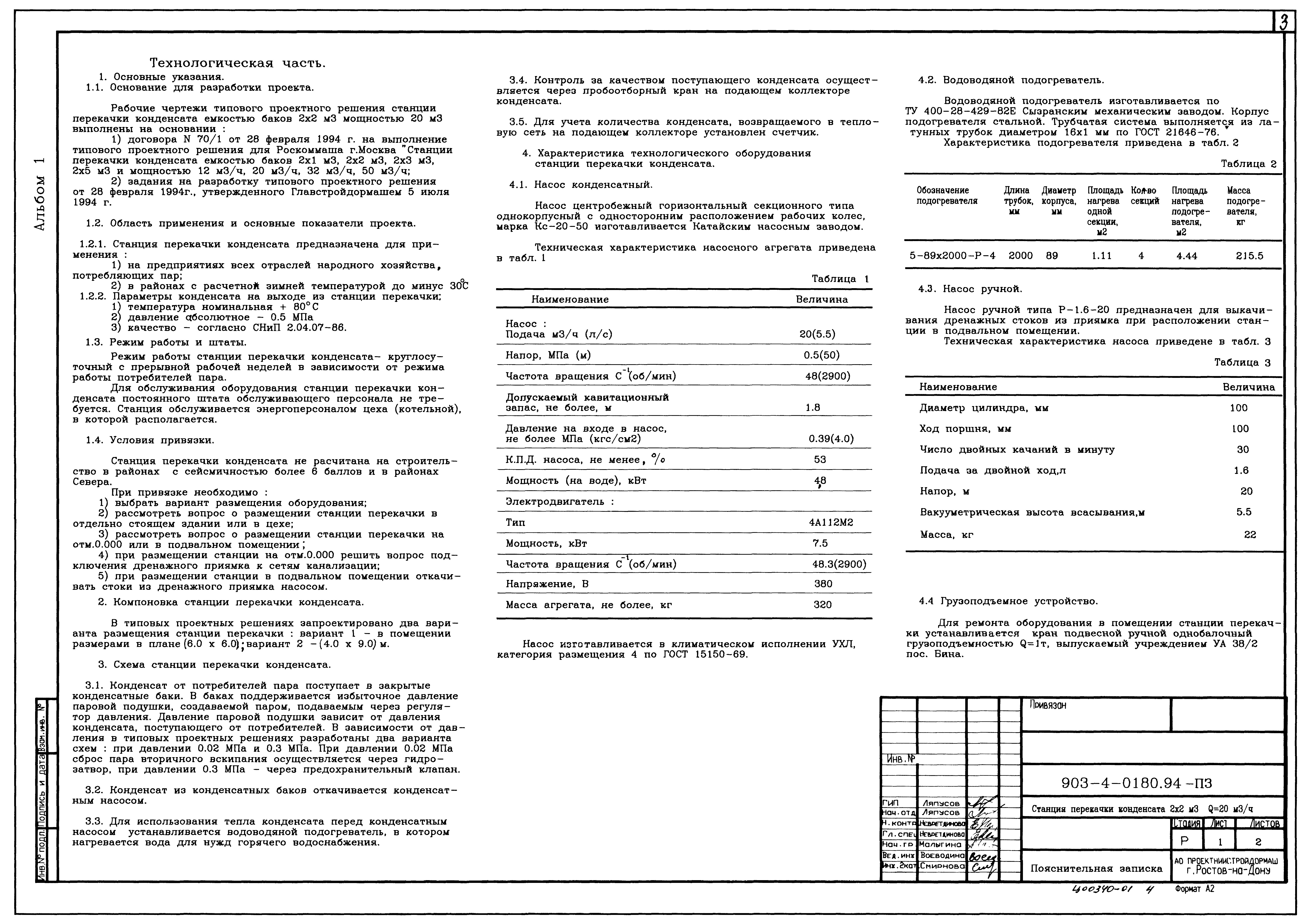 Типовые проектные решения 903-4-0180.94