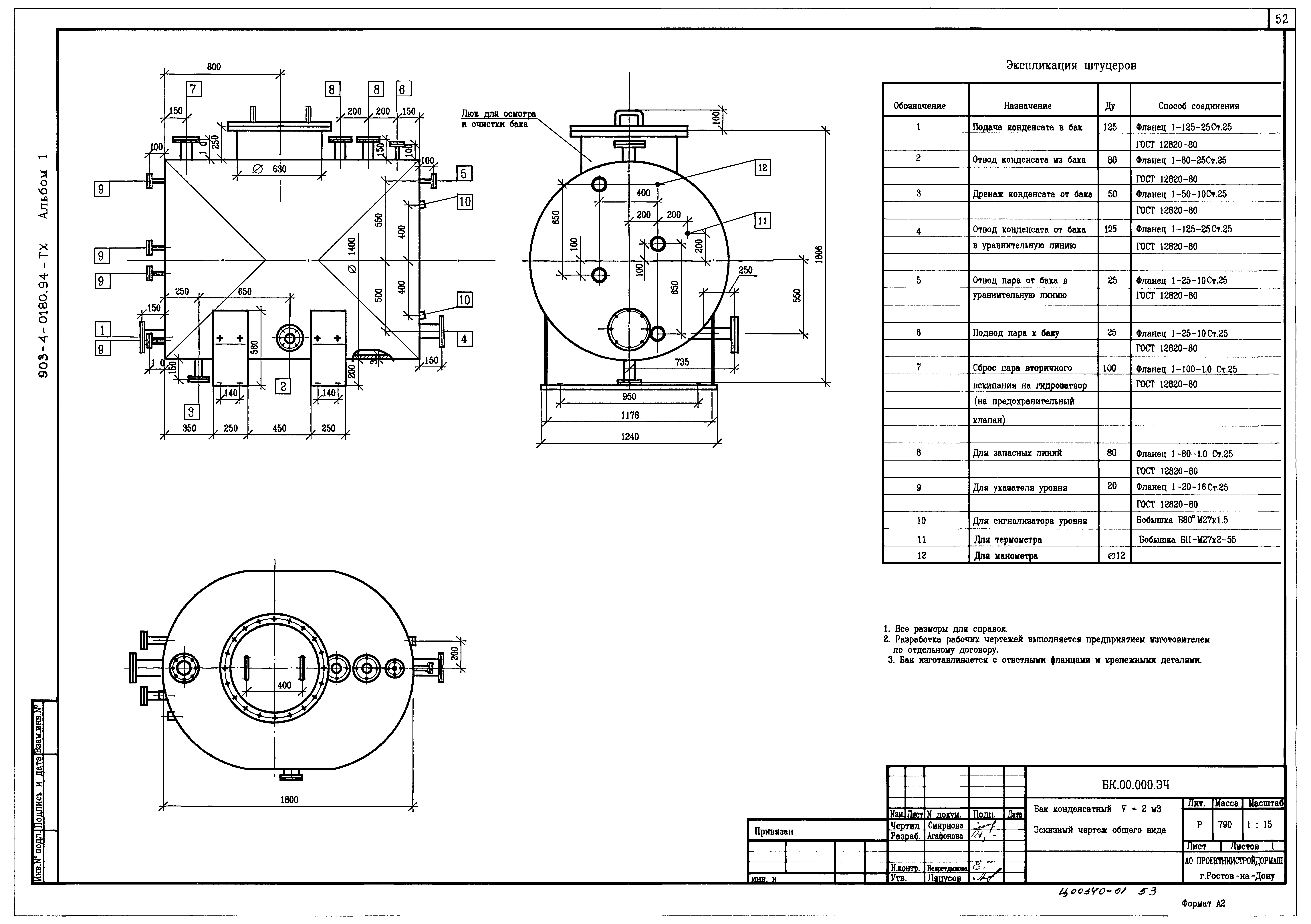Типовые проектные решения 903-4-0180.94