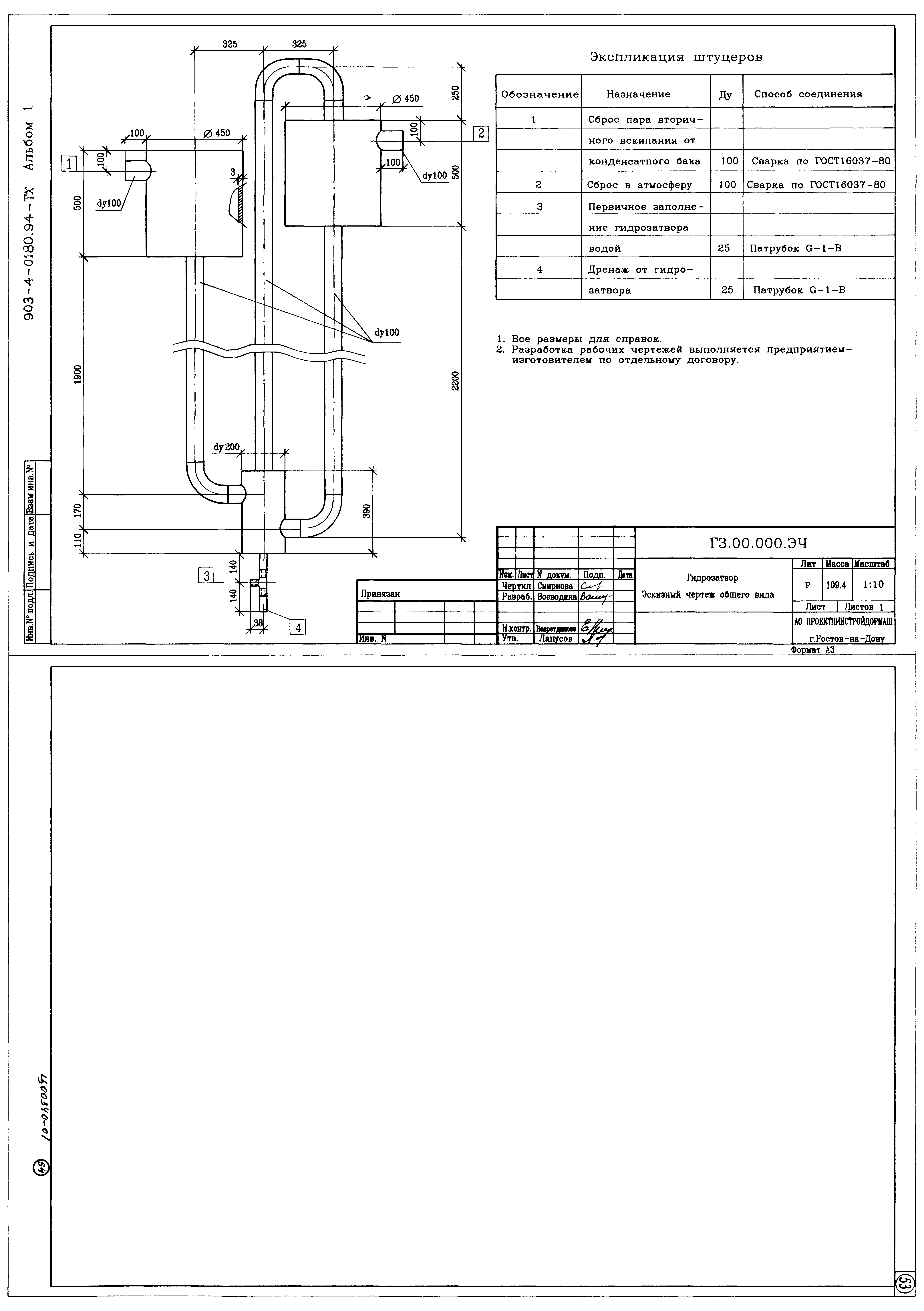 Типовые проектные решения 903-4-0180.94