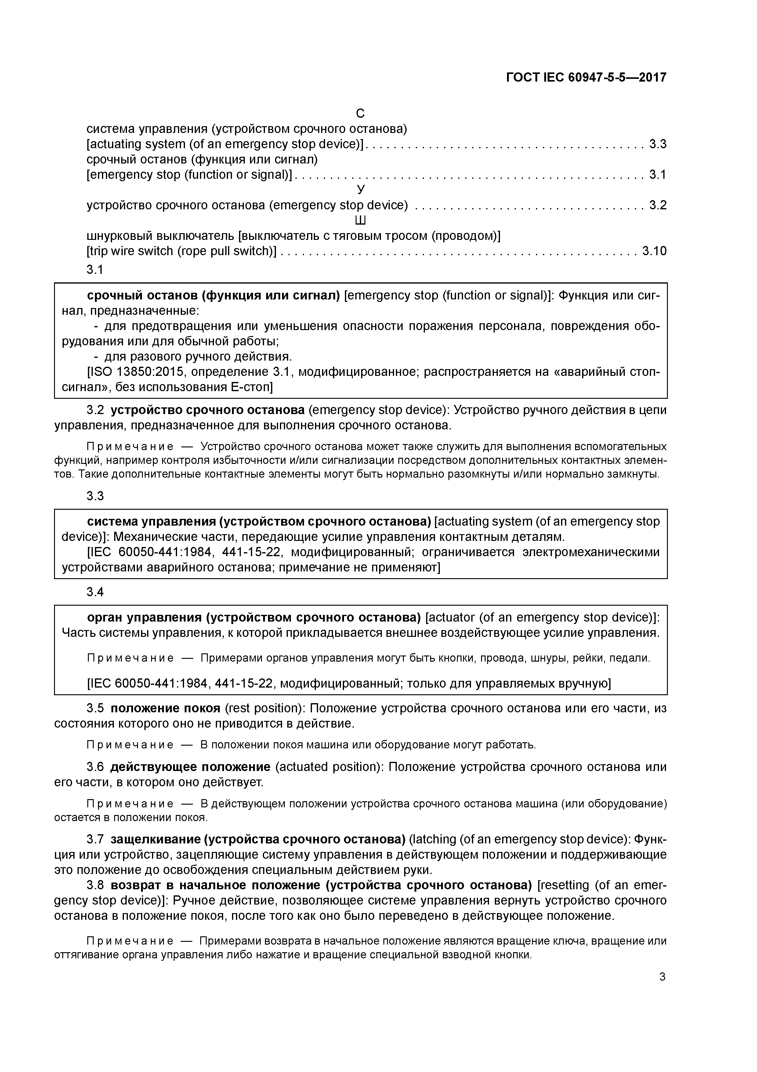 ГОСТ IEC 60947-5-5-2017