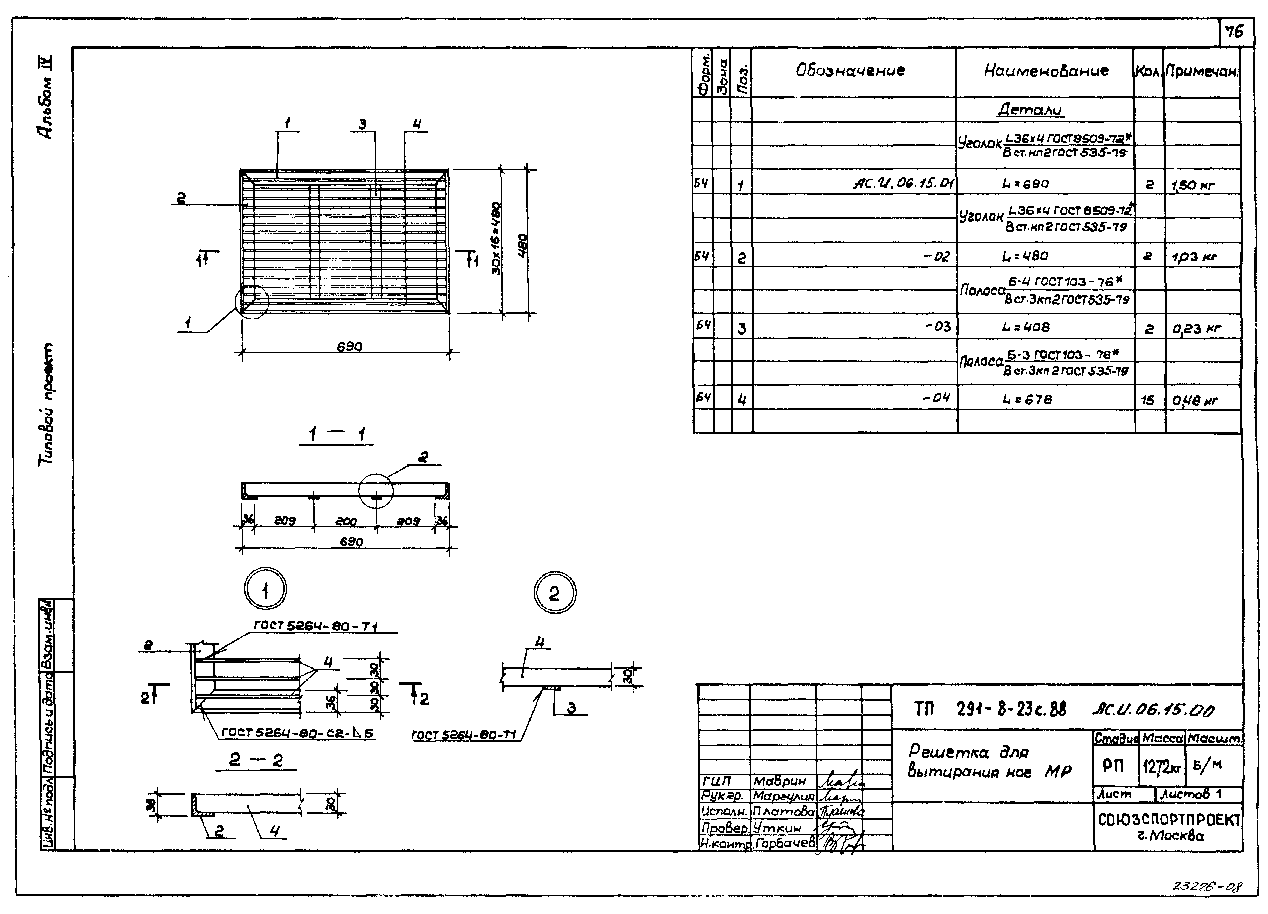 Типовой проект 291-8-23с.88