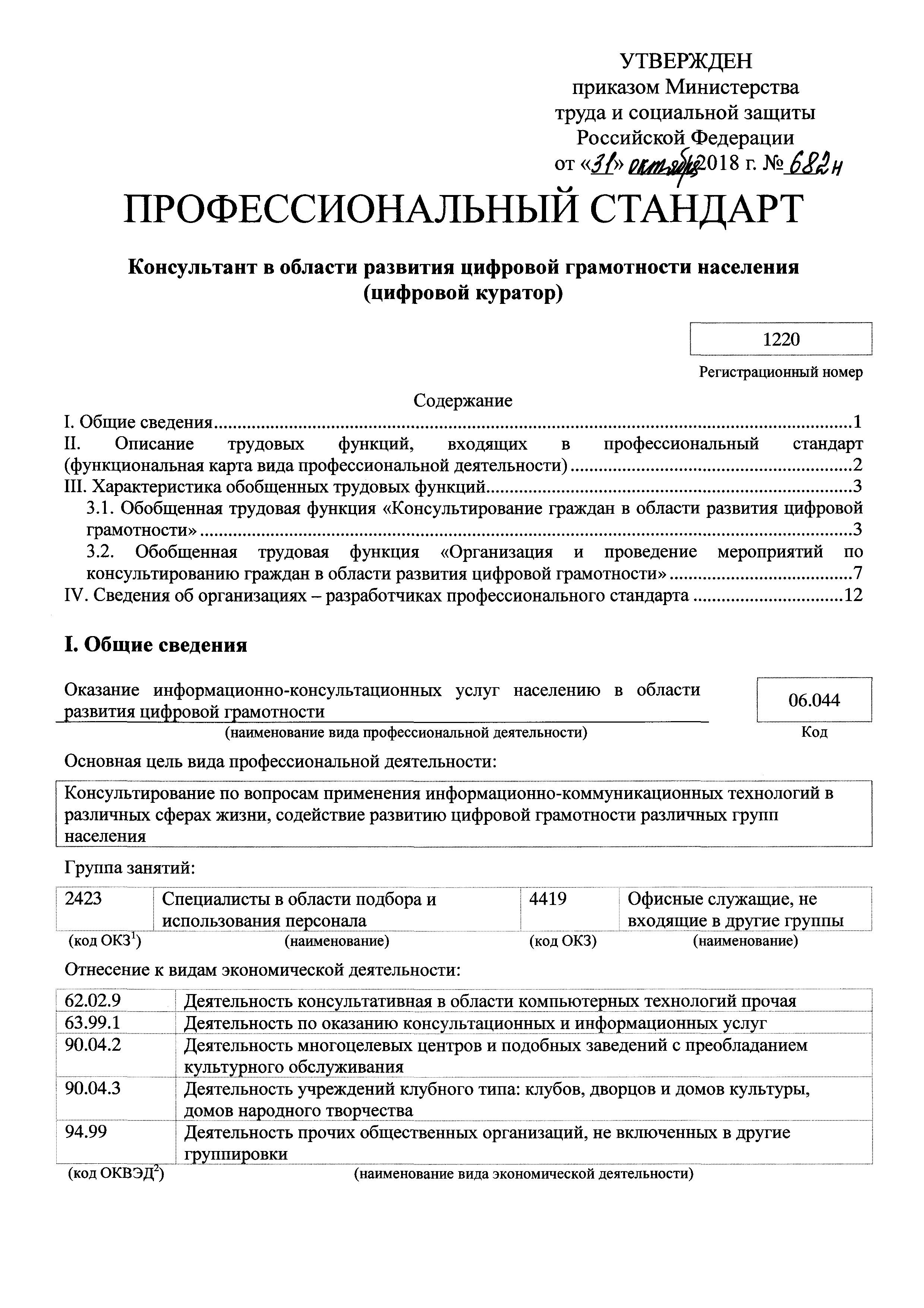 Приказ минтруда 940. Профессиональный стандарт.