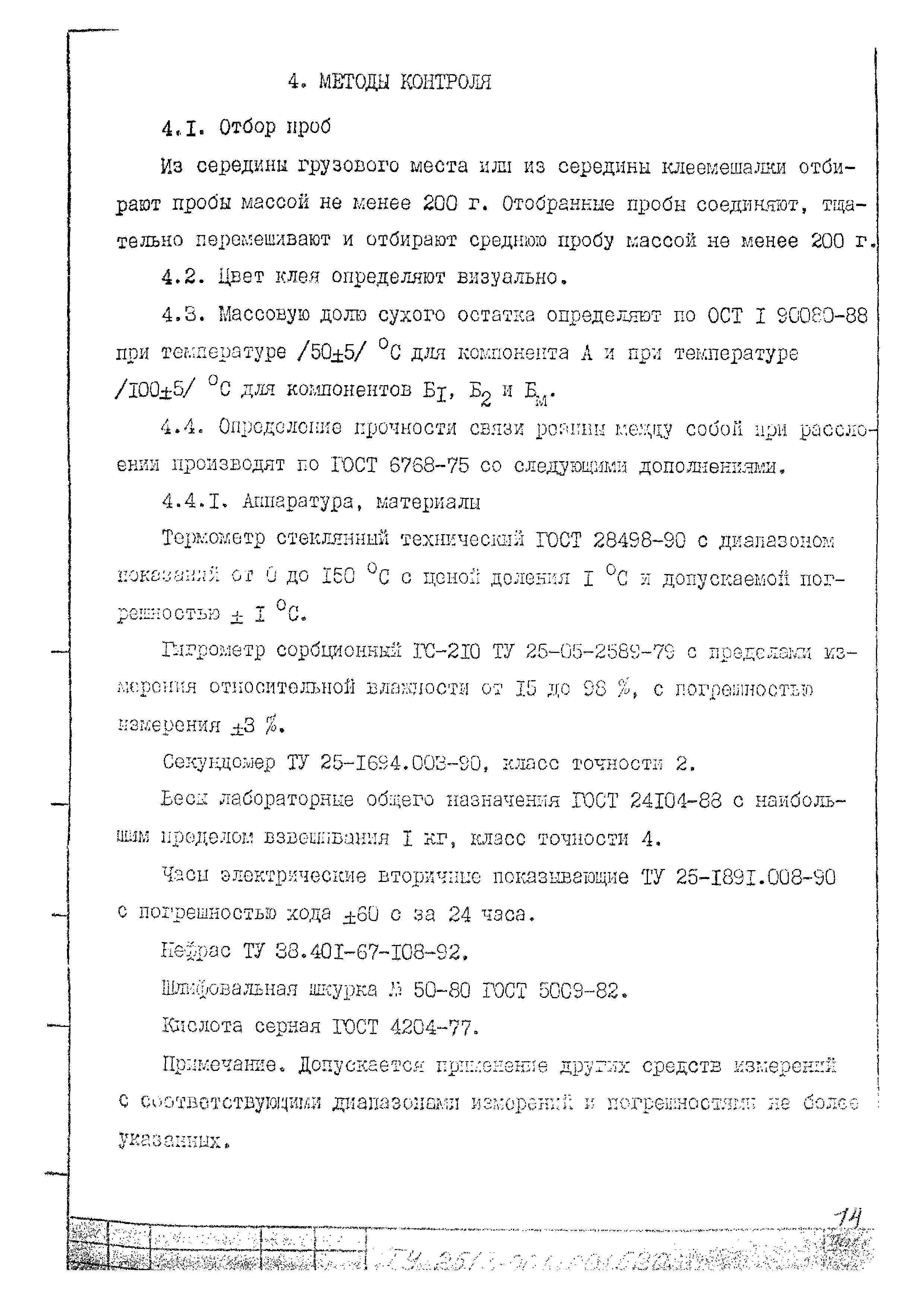 ТУ 2513-001-00152081-93